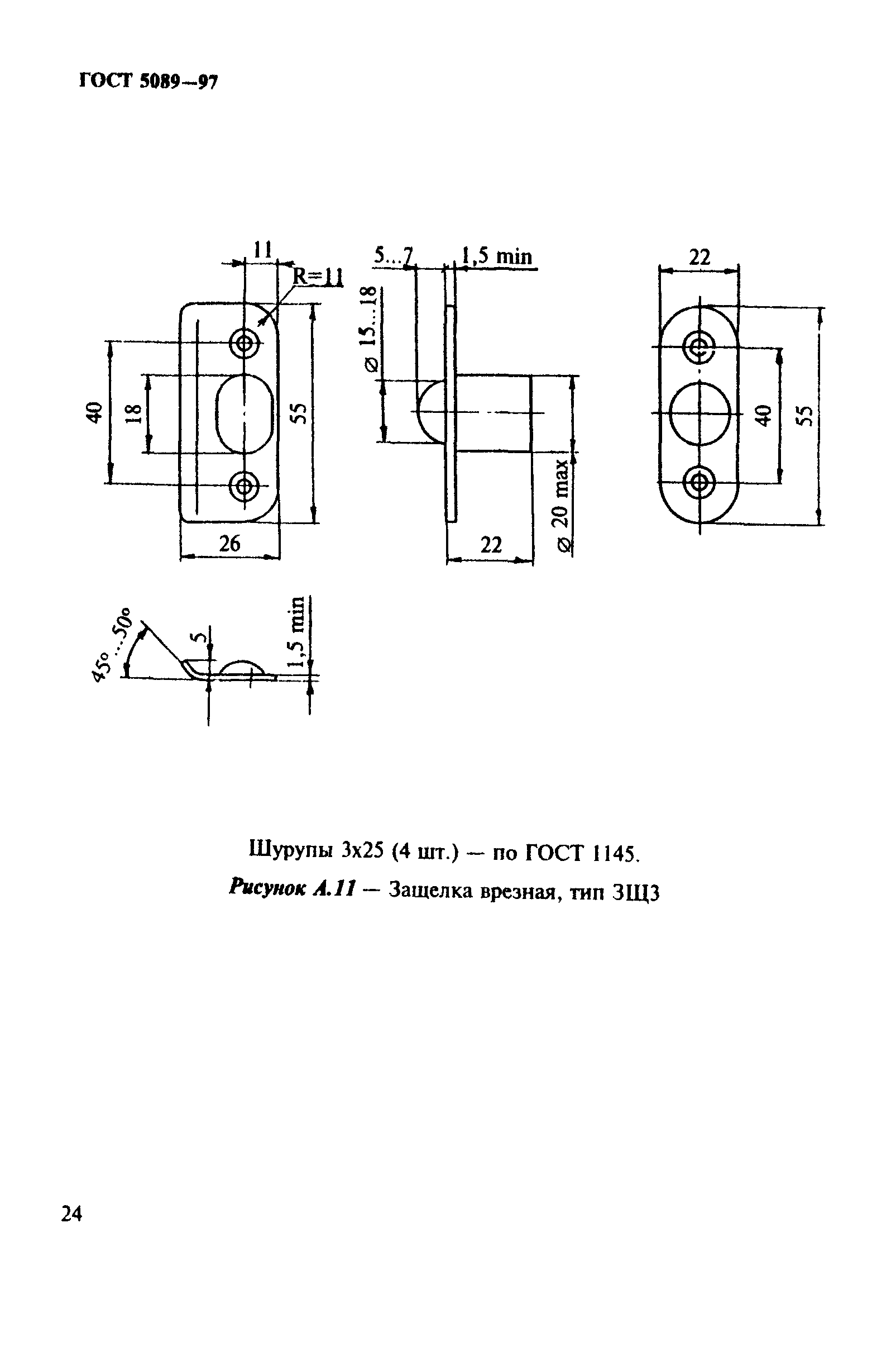 ГОСТ 5089-97