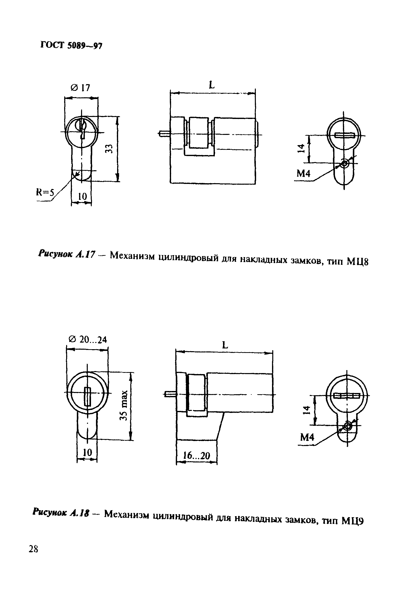 ГОСТ 5089-97