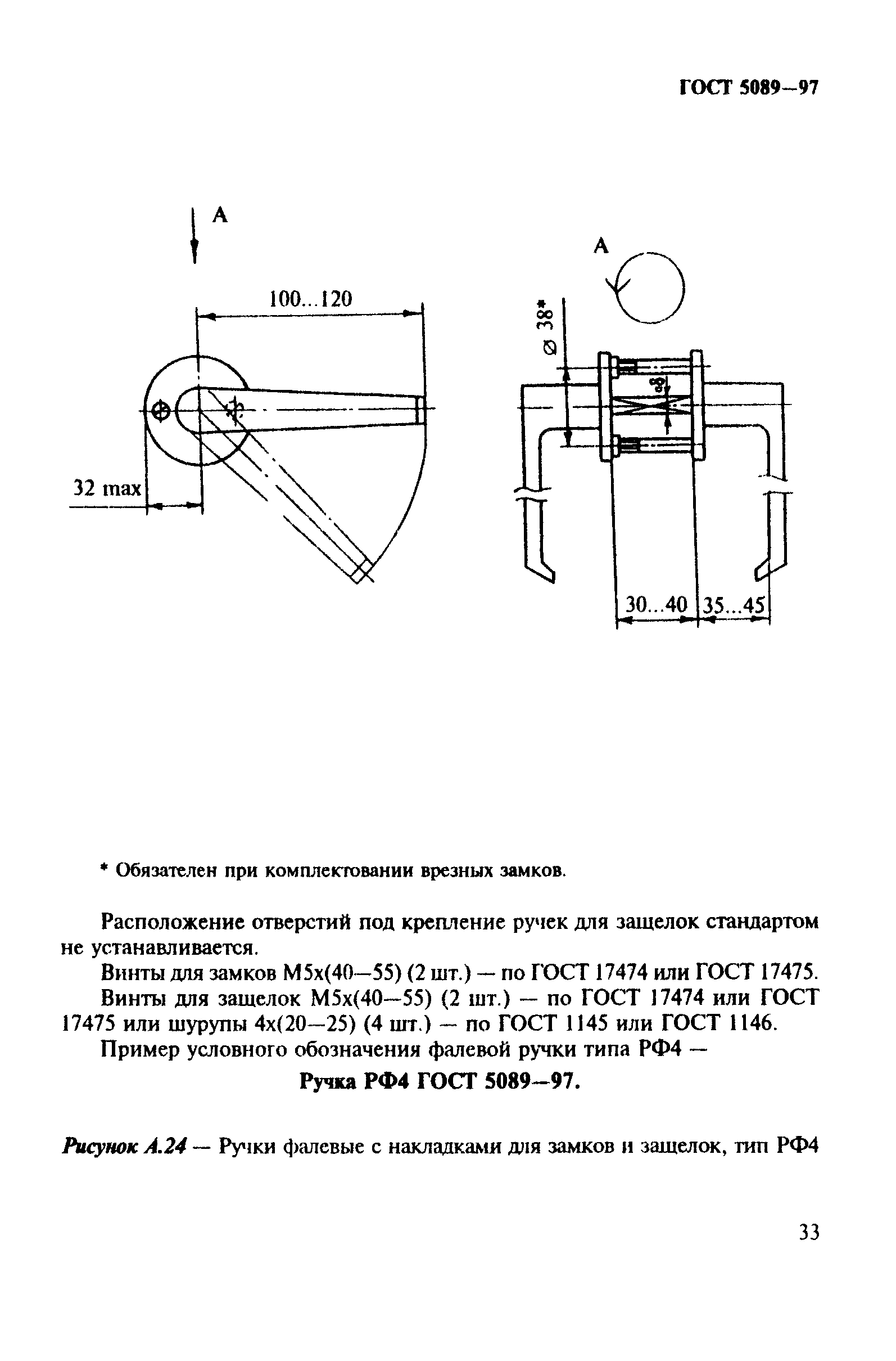 ГОСТ 5089-97