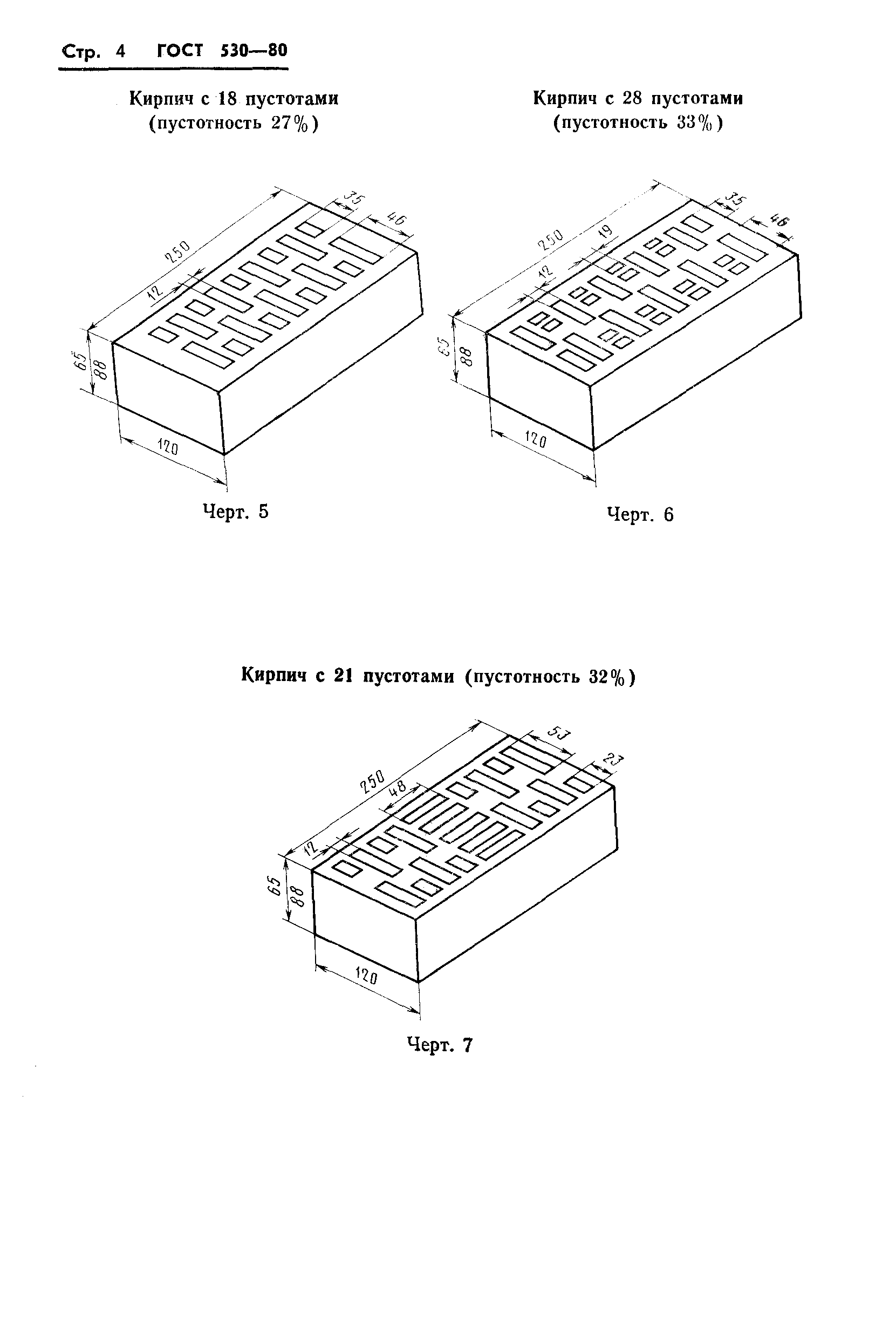 ГОСТ 530-80