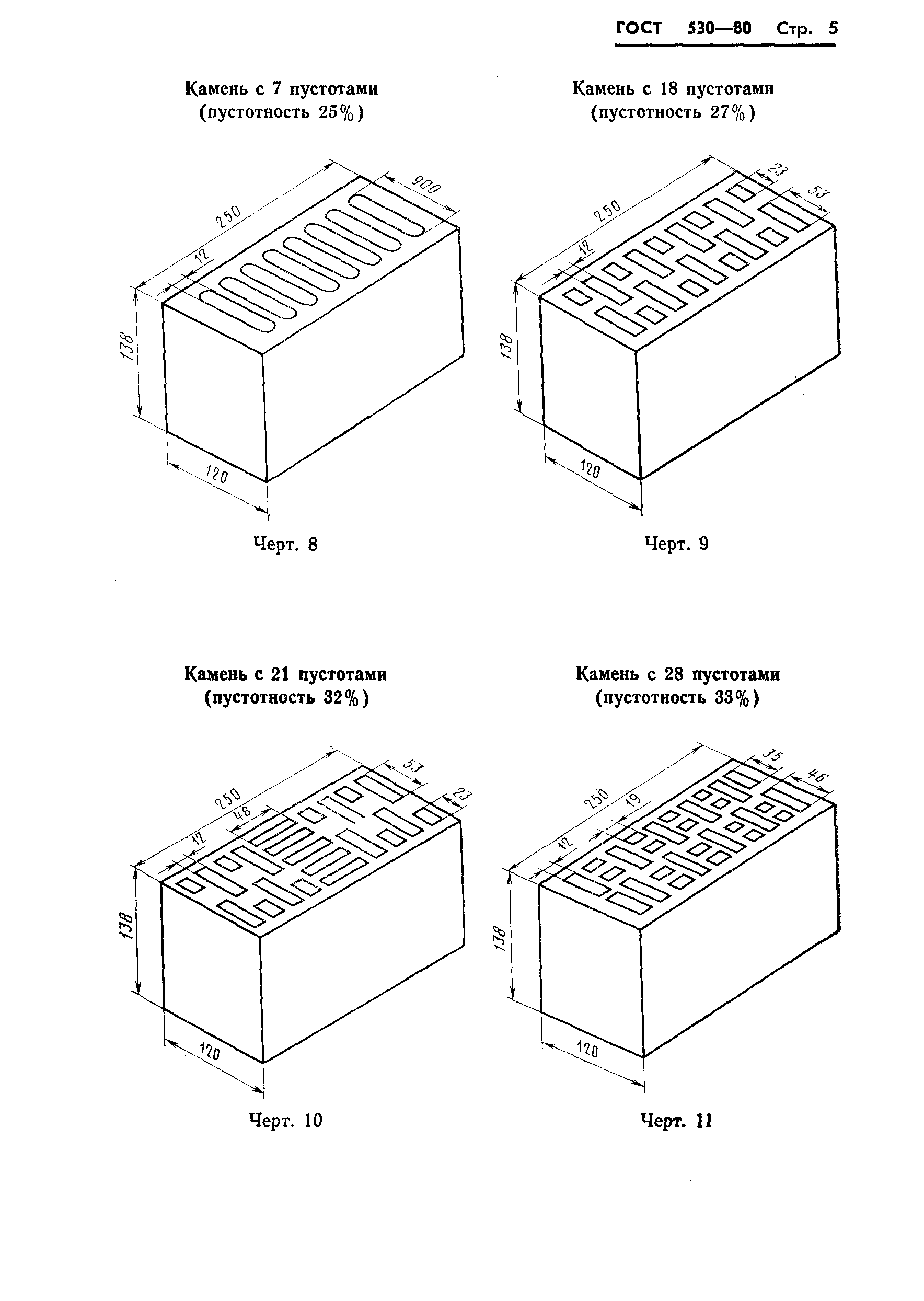 ГОСТ 530-80