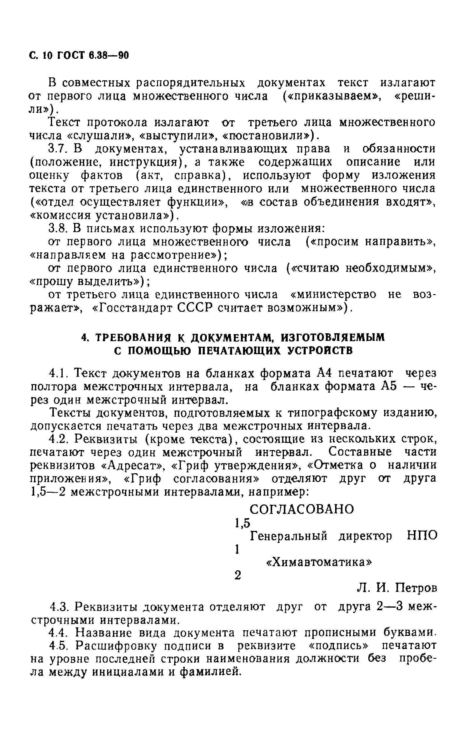 ГОСТ 6.38-90