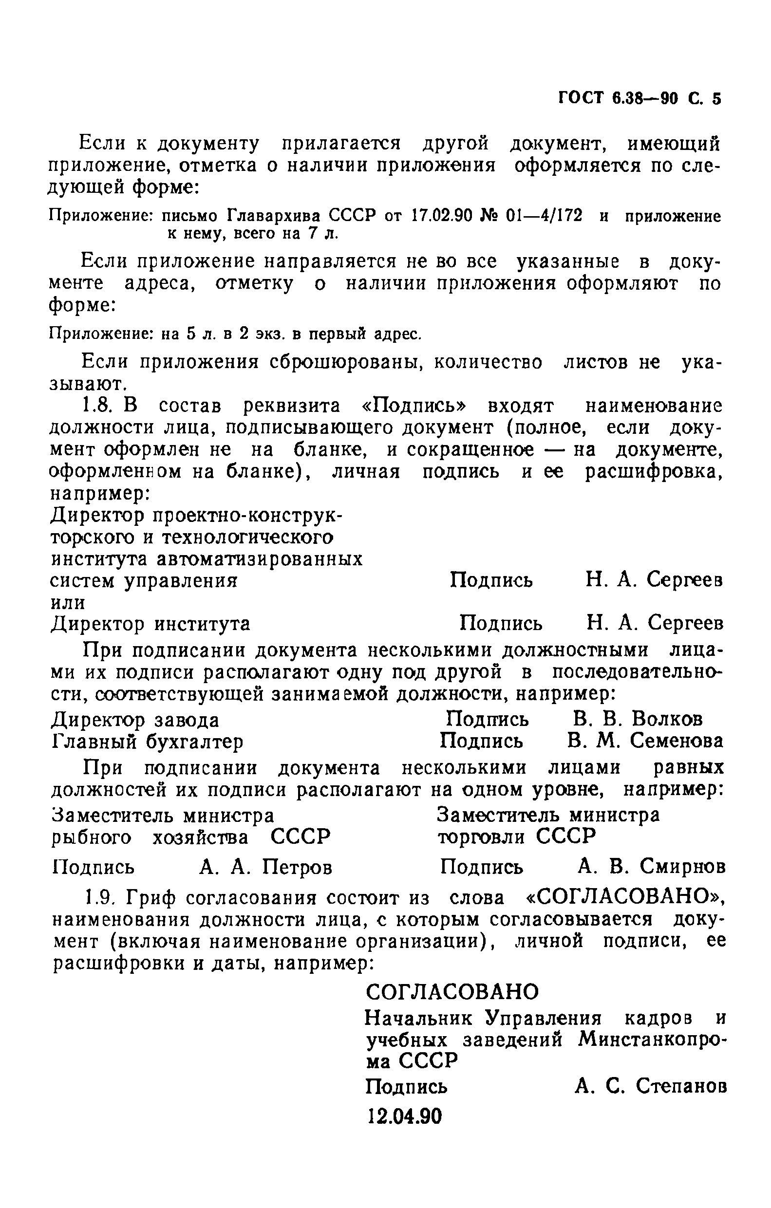 ГОСТ 6.38-90