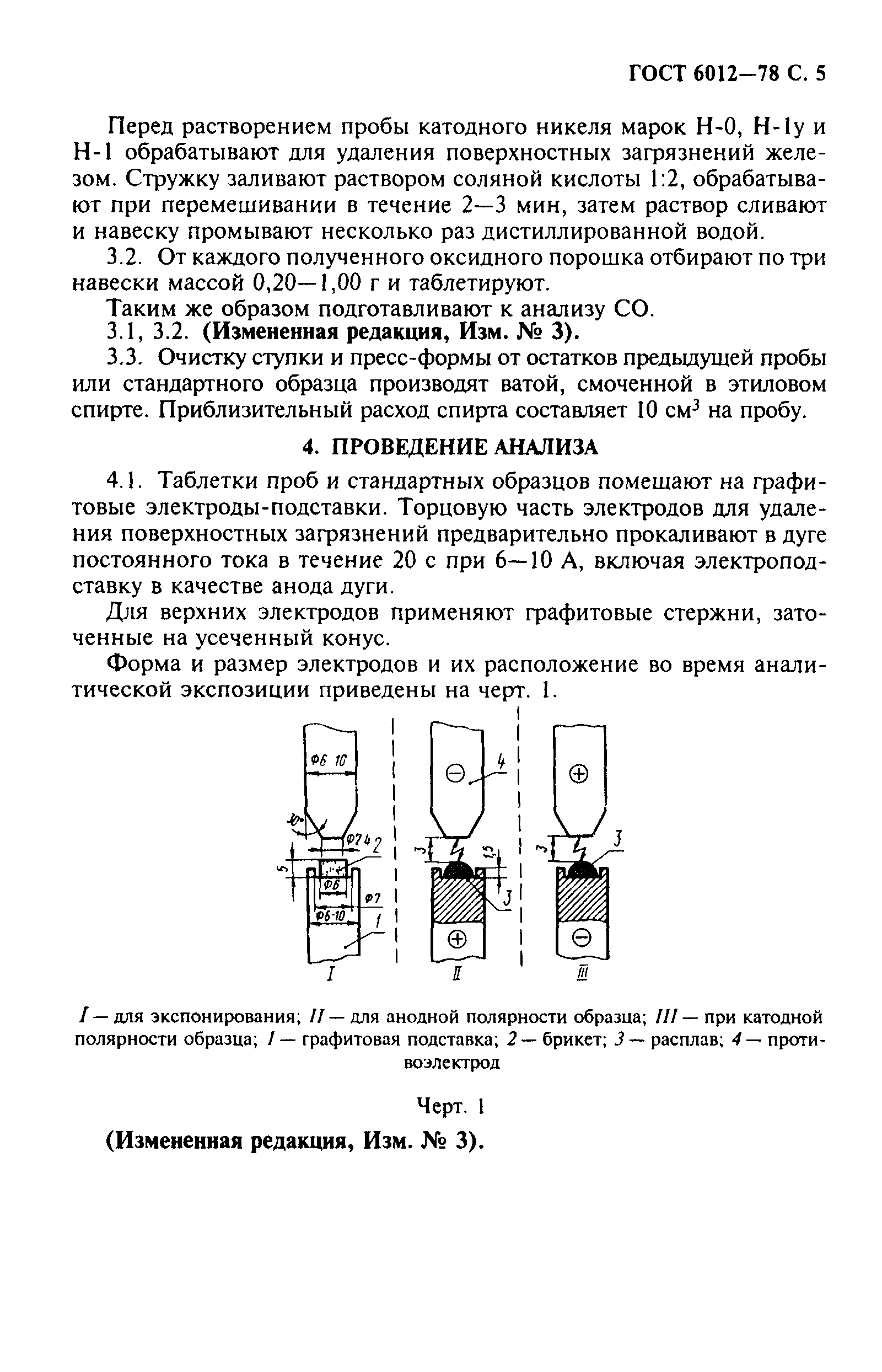 ГОСТ 6012-78