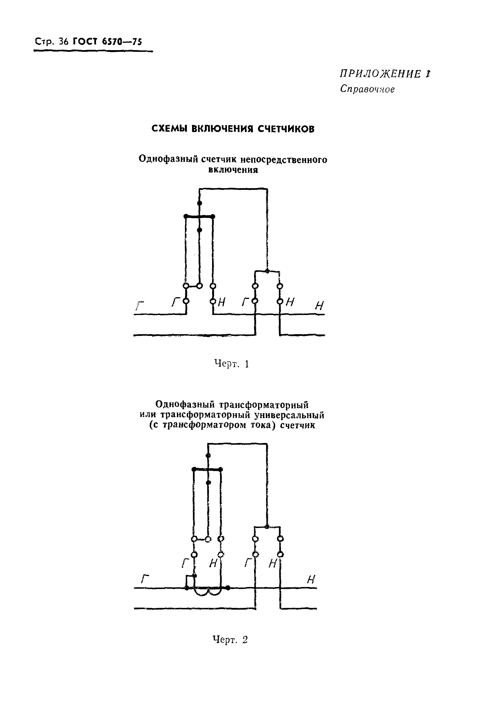 ГОСТ 6570-75