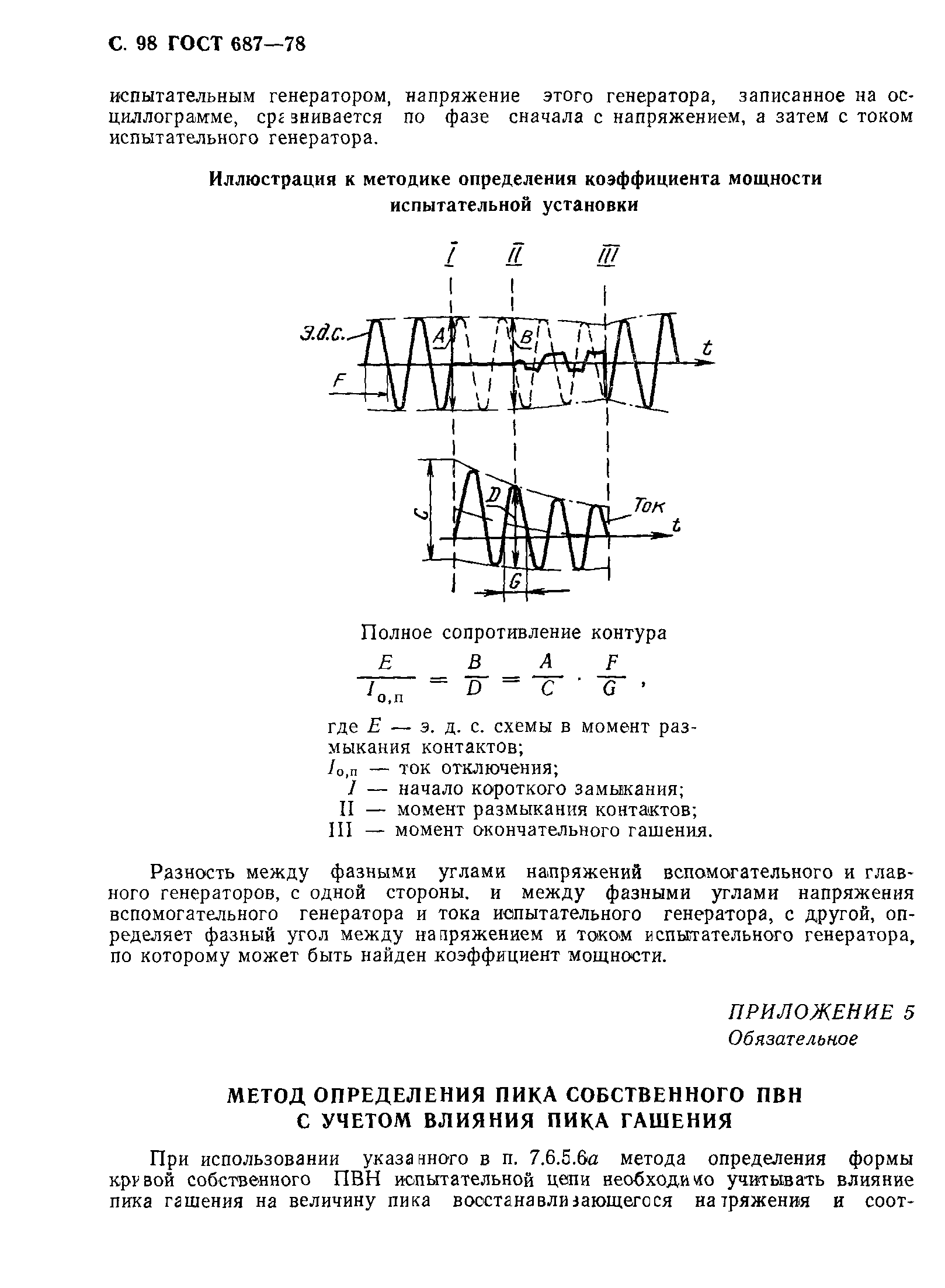 ГОСТ 687-78