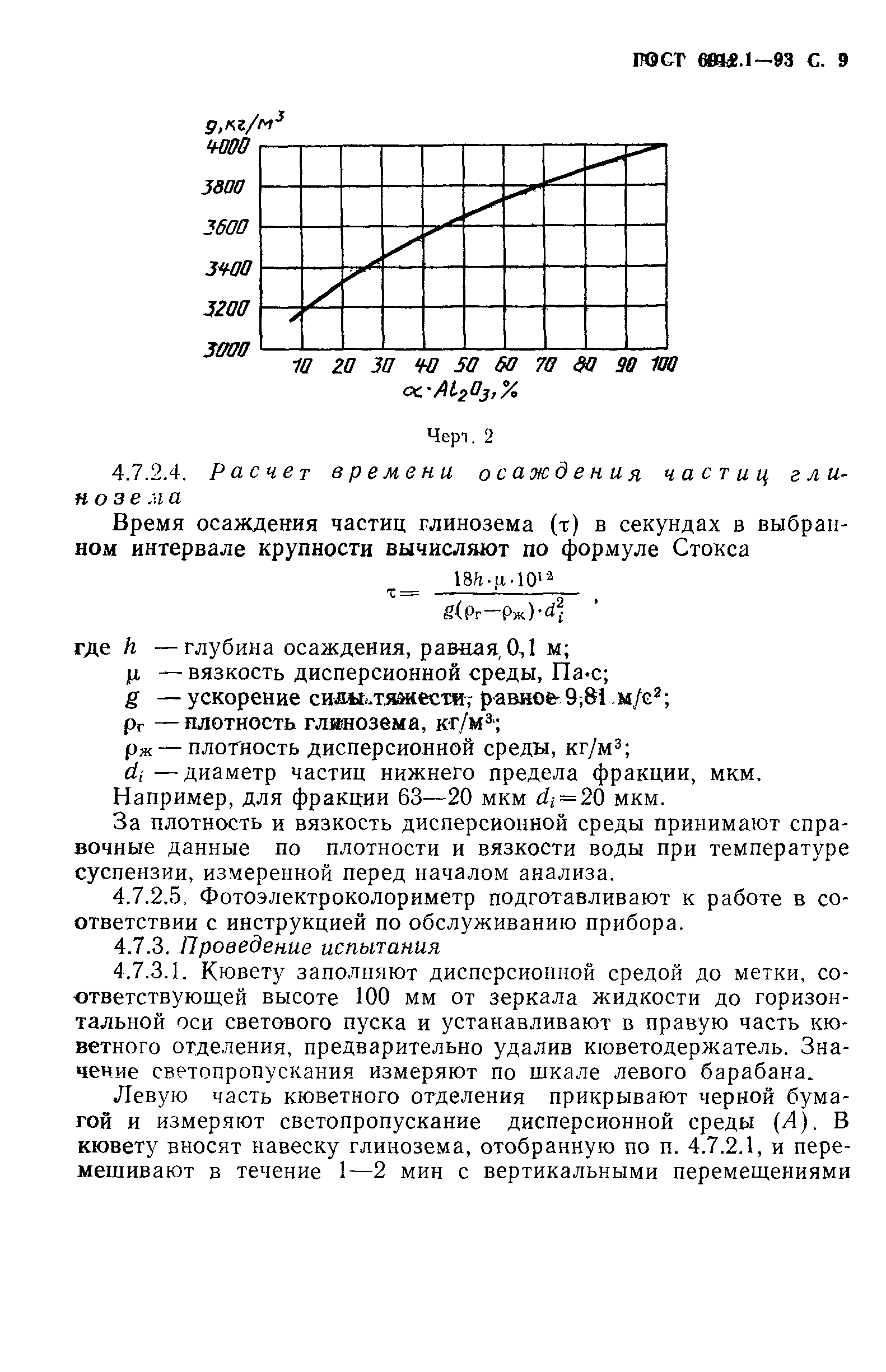 ГОСТ 6912.1-93