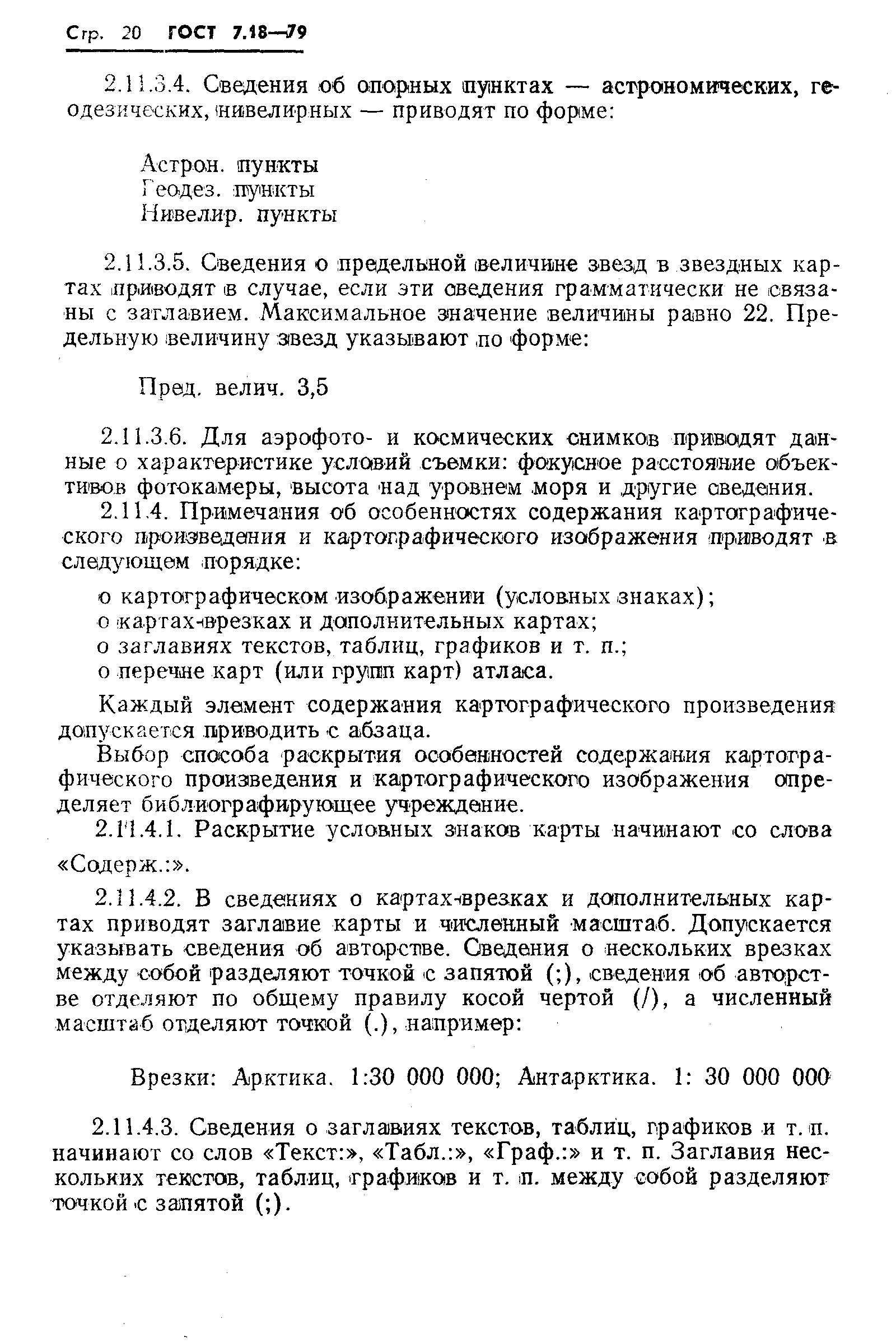 ГОСТ 7.18-79