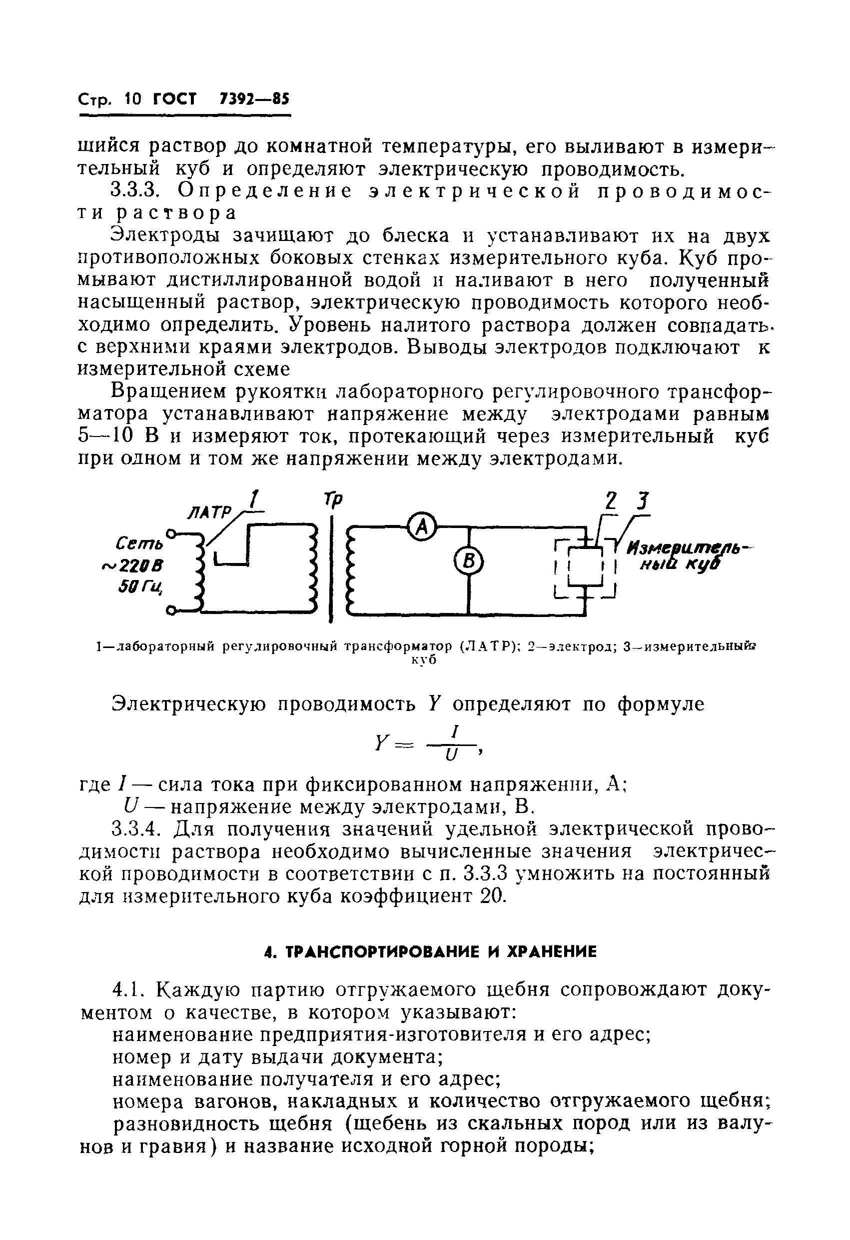 ГОСТ 7392-85