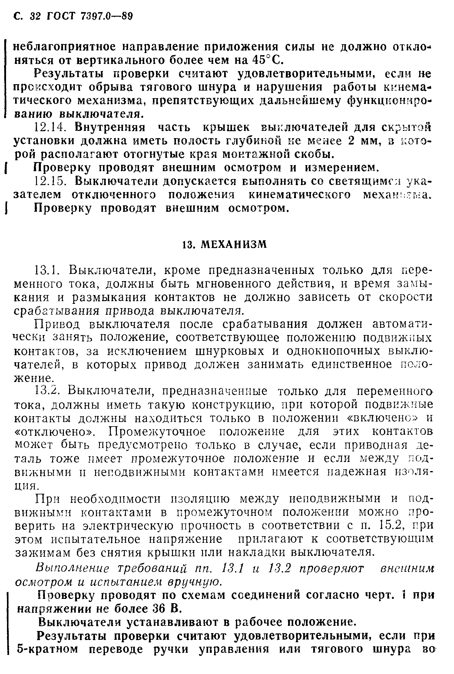 ГОСТ 7397.0-89