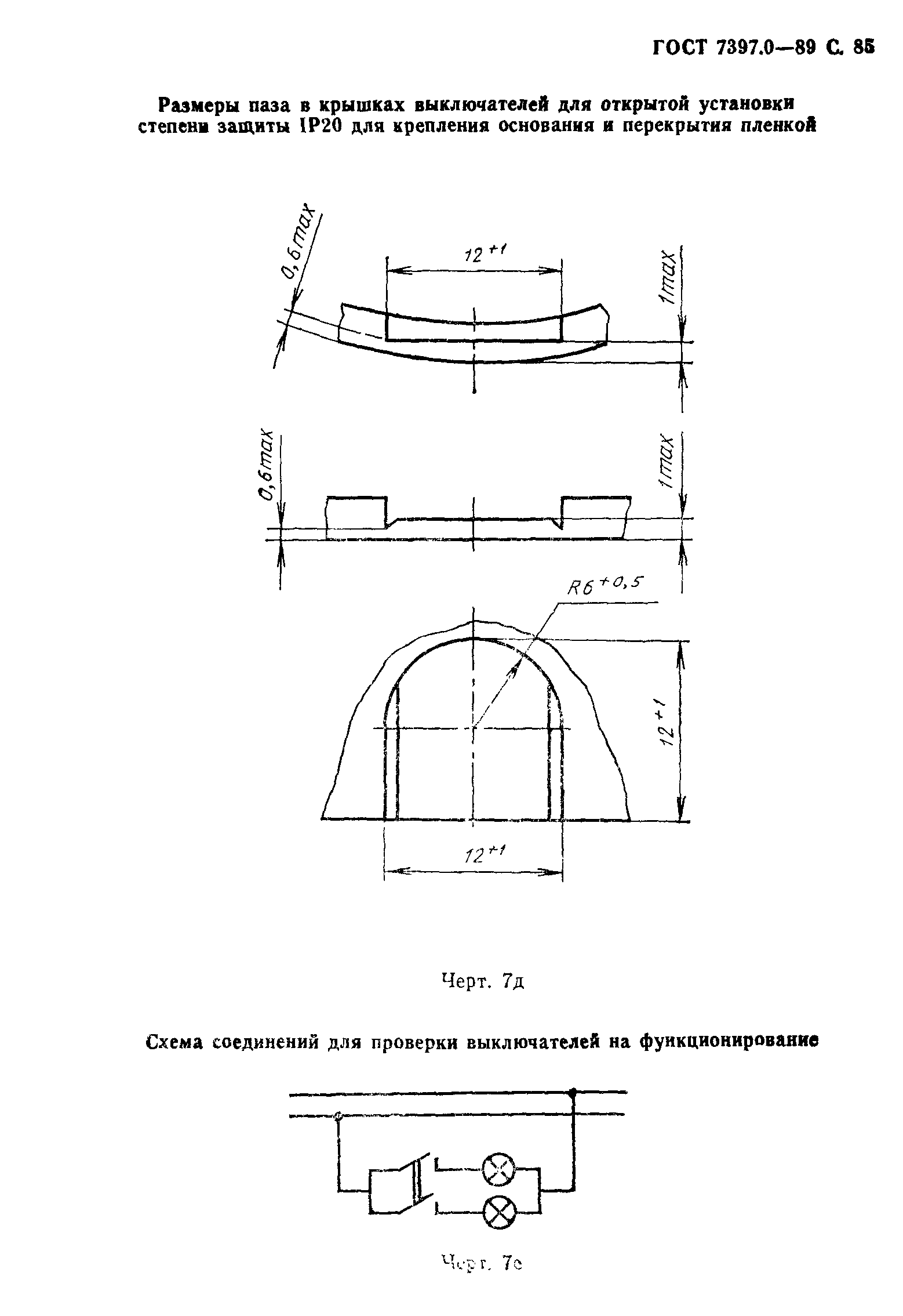 ГОСТ 7397.0-89