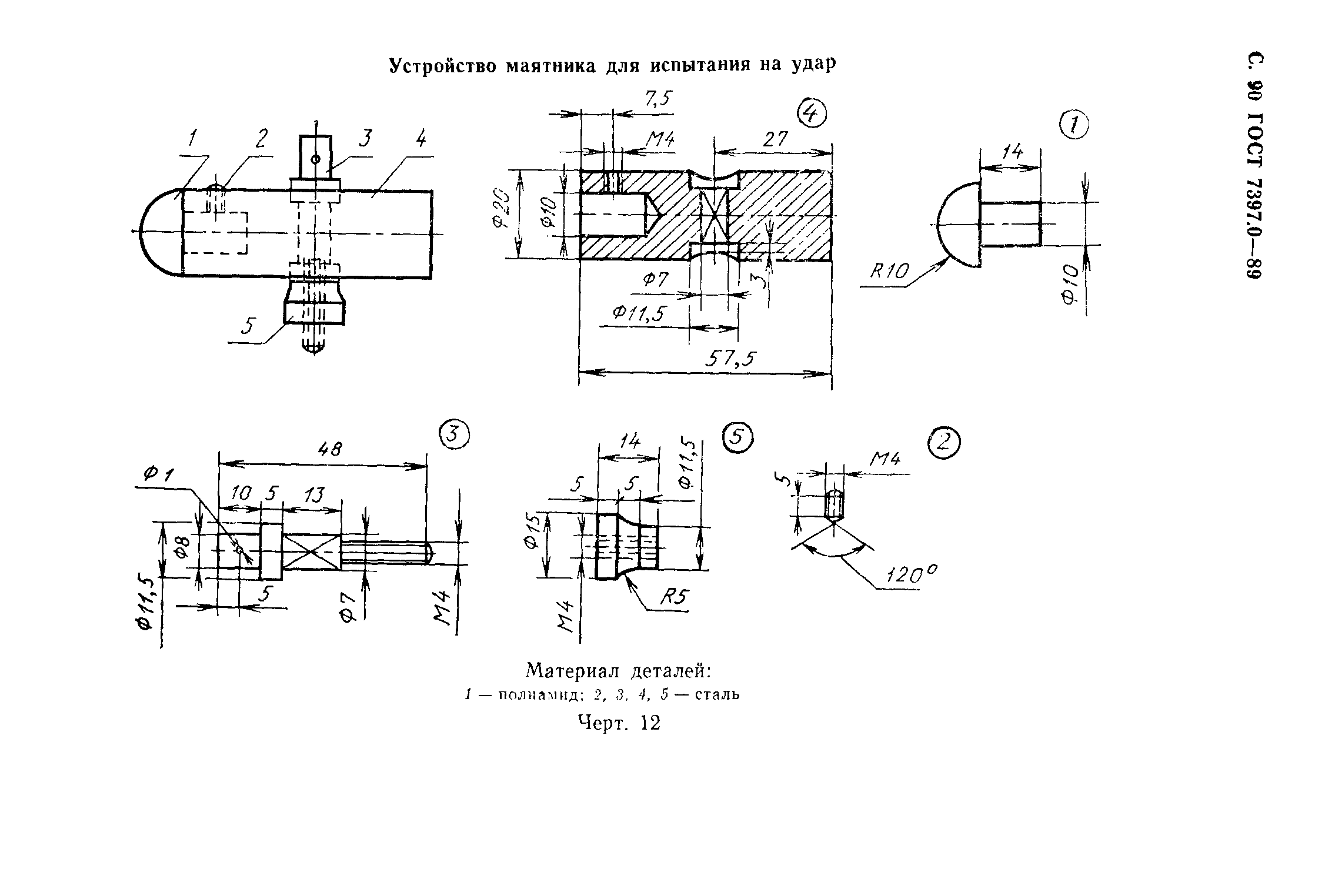 ГОСТ 7397.0-89