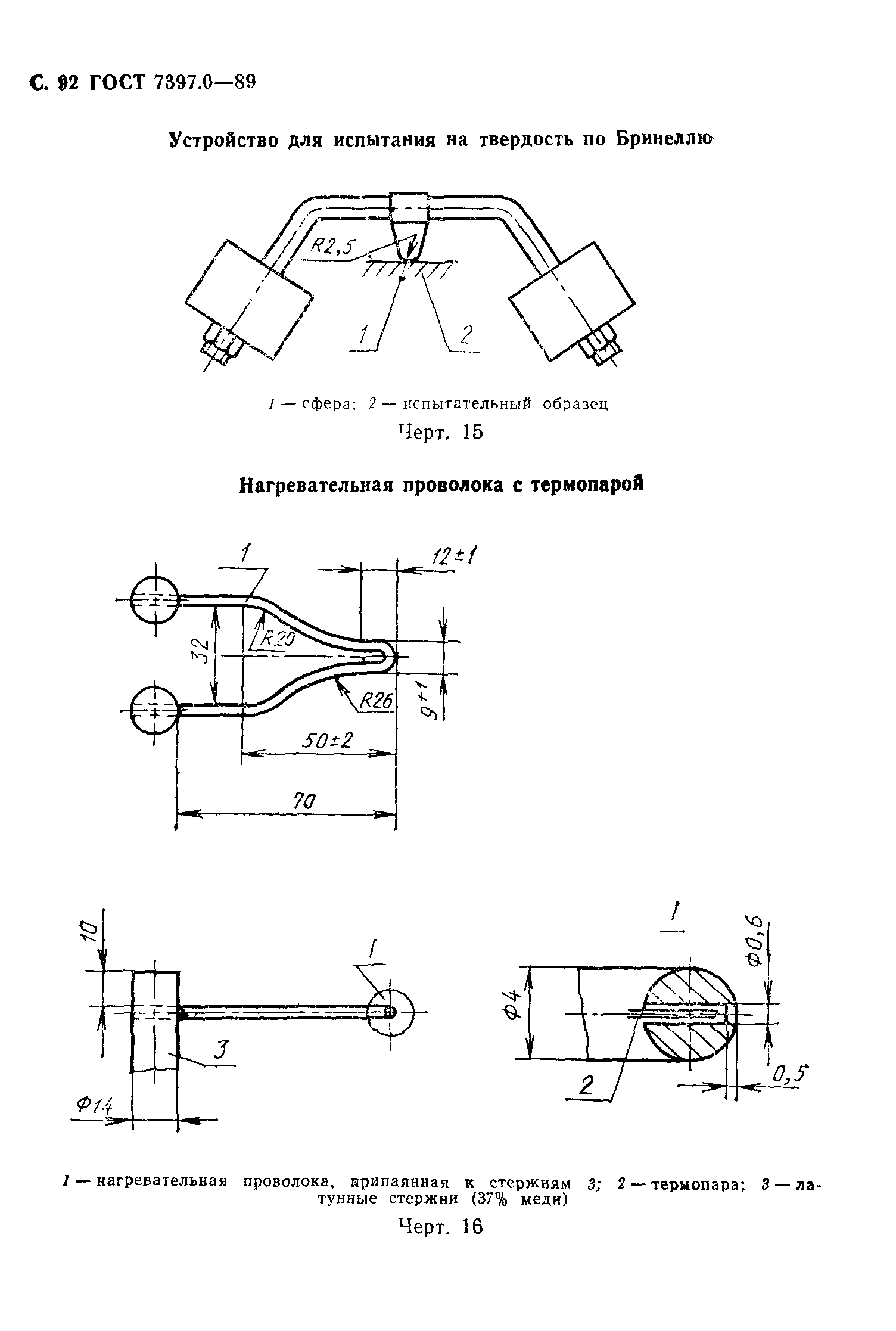 ГОСТ 7397.0-89