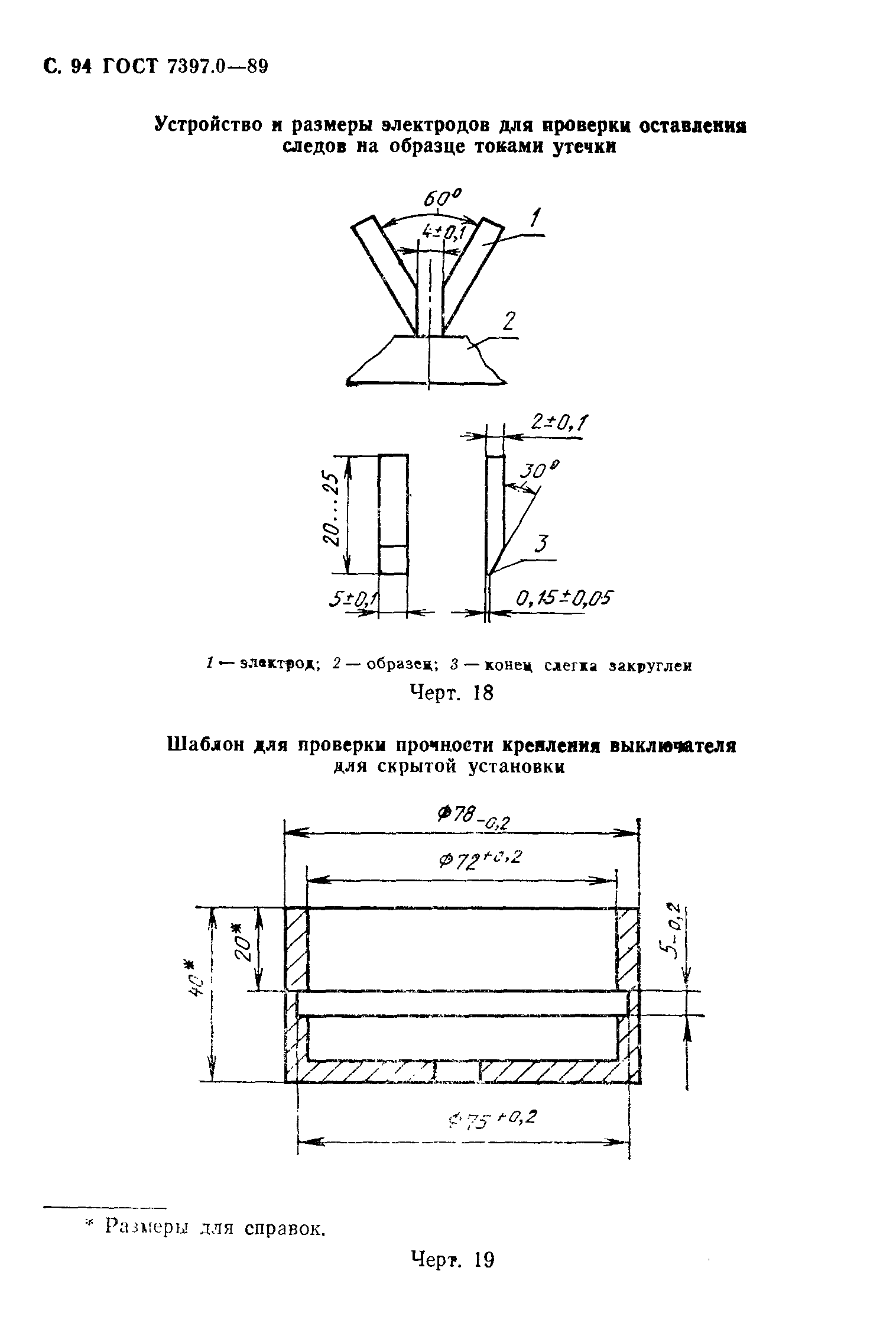 ГОСТ 7397.0-89