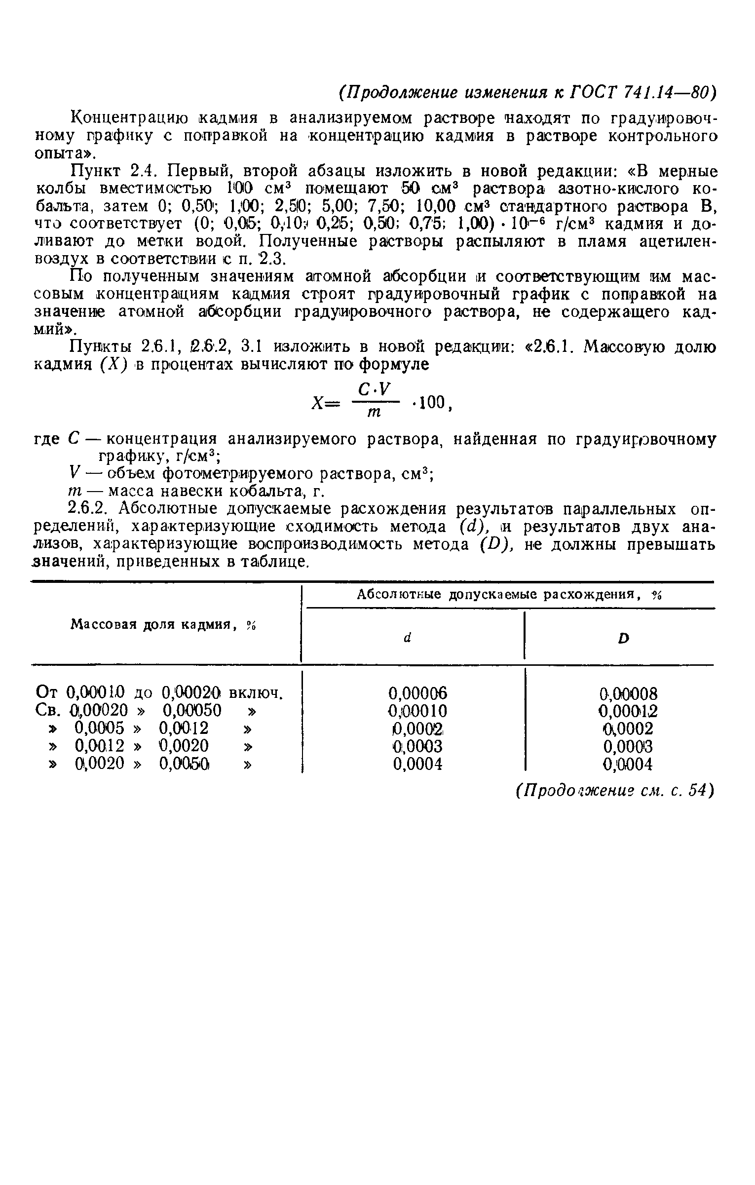 ГОСТ 741.14-80