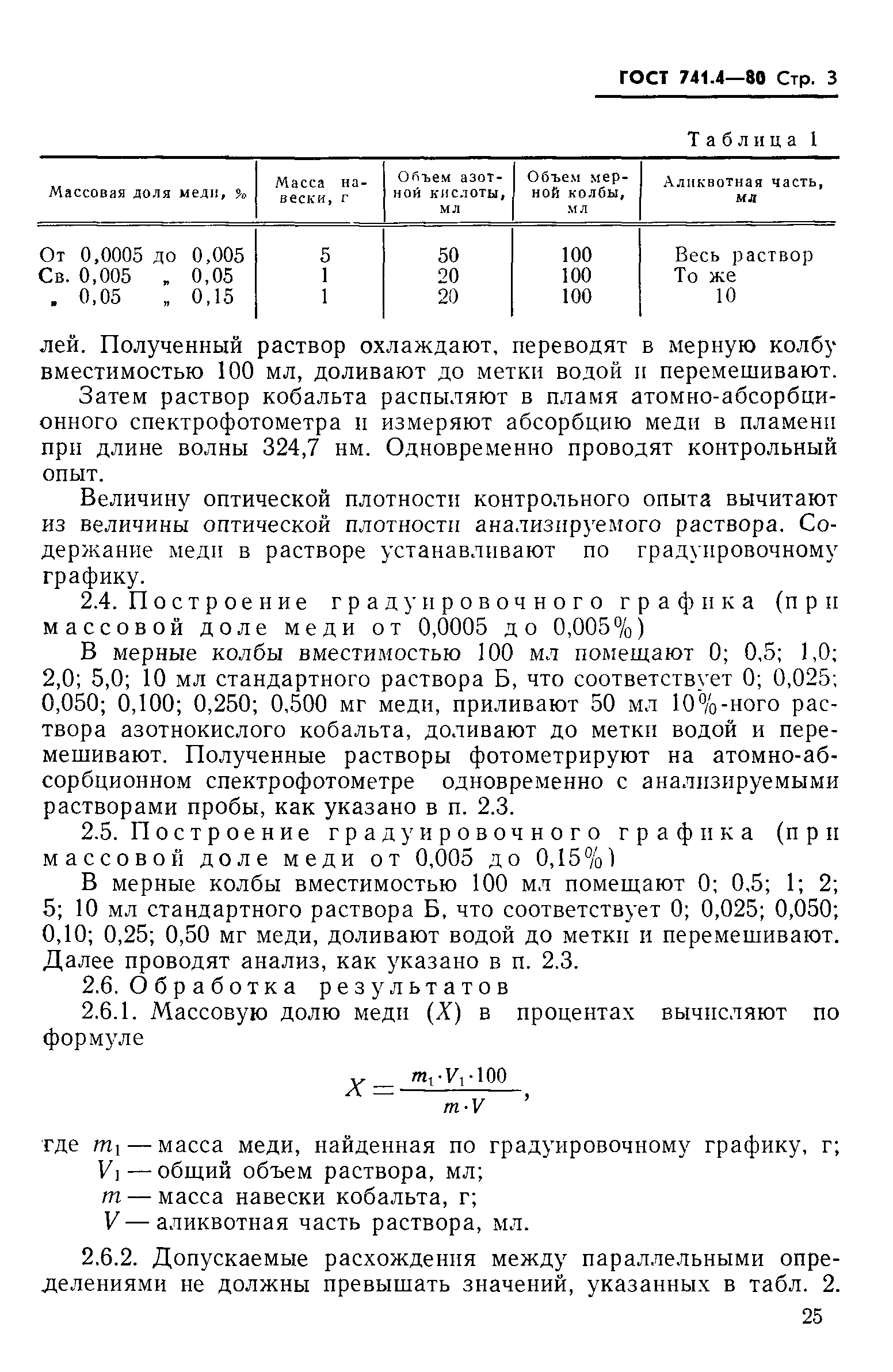 ГОСТ 741.4-80