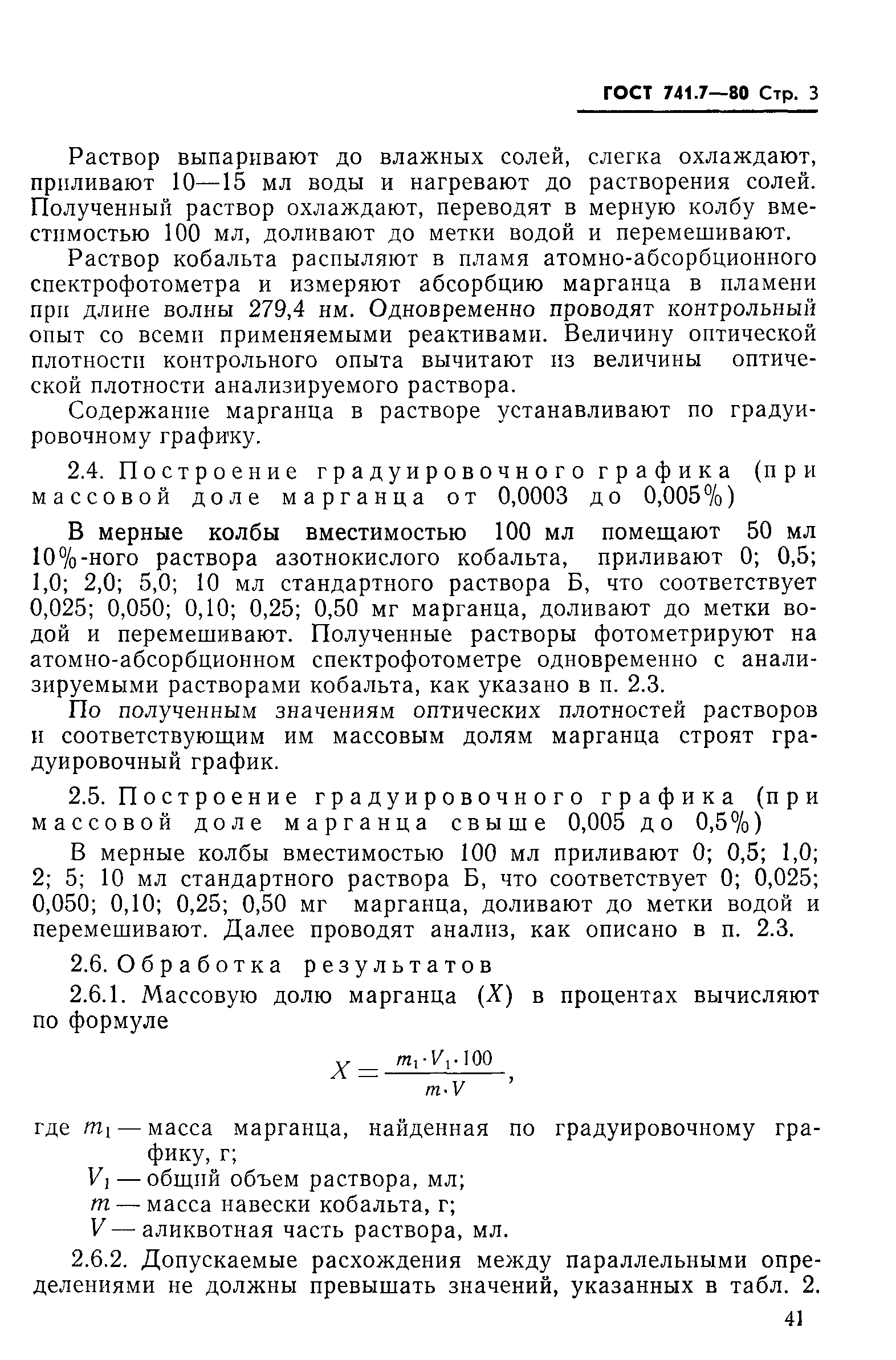 ГОСТ 741.7-80