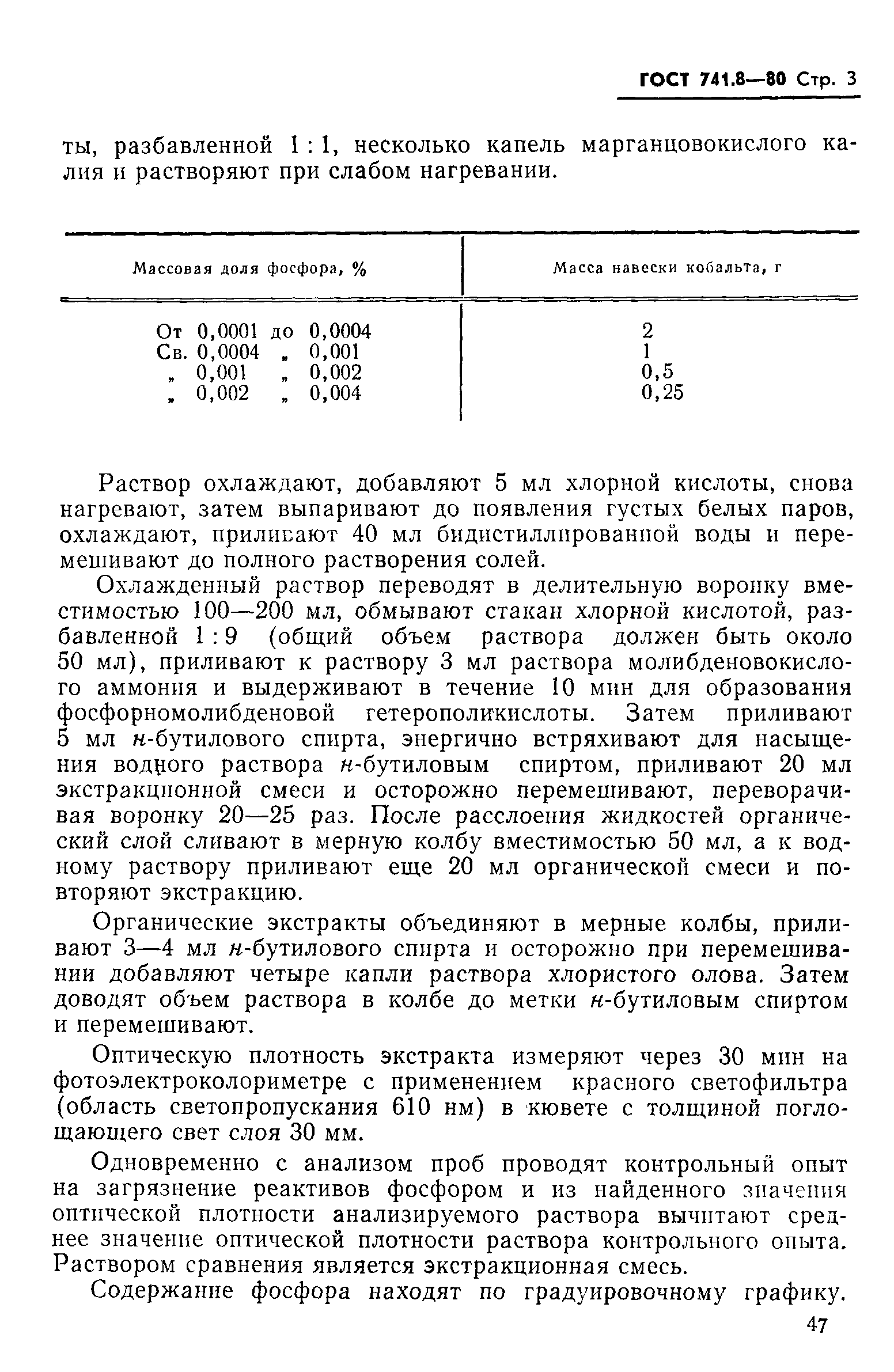 ГОСТ 741.8-80