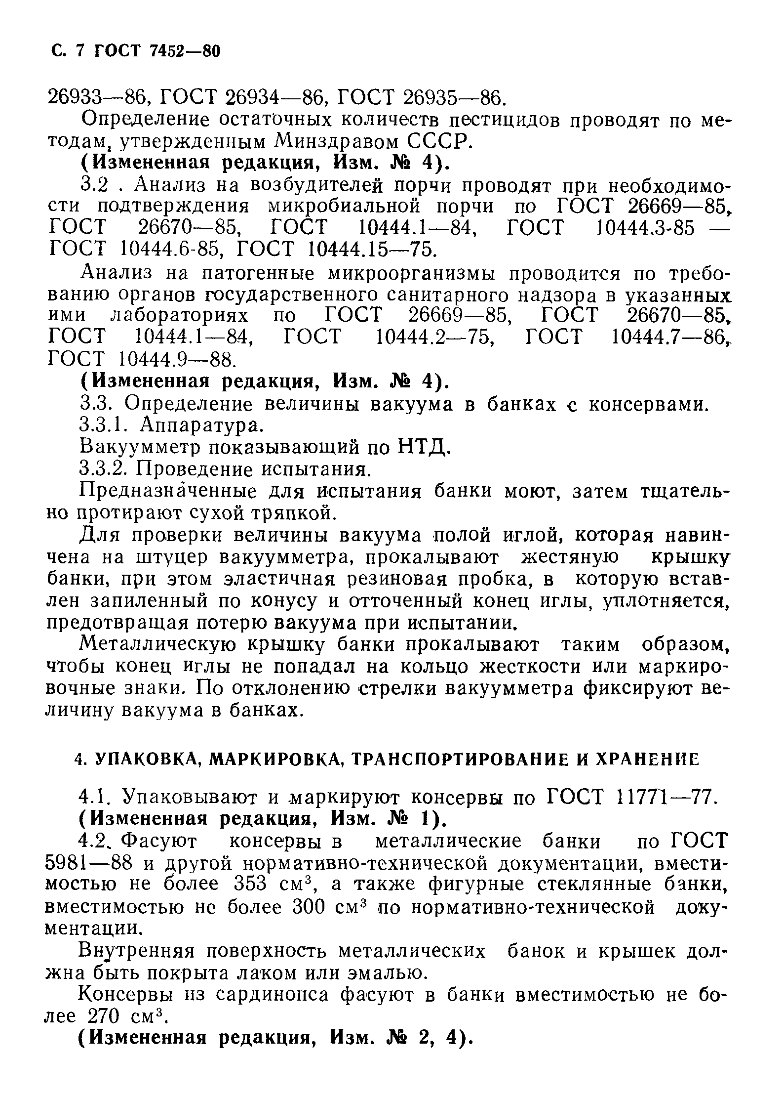 ГОСТ 7452-80