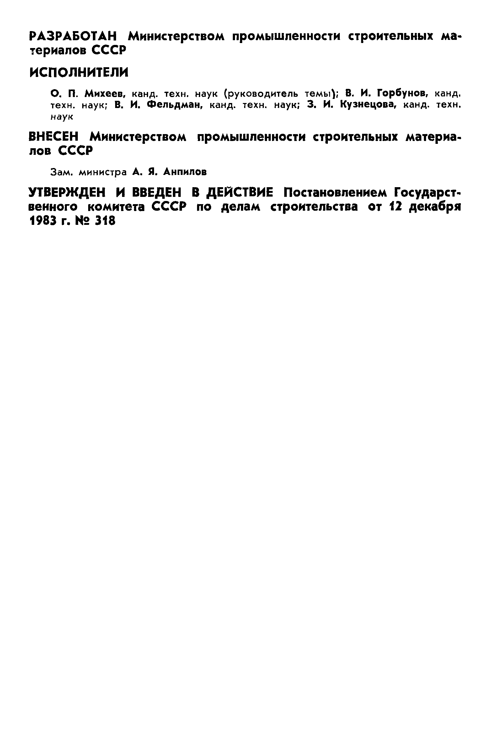 ГОСТ 7506-83