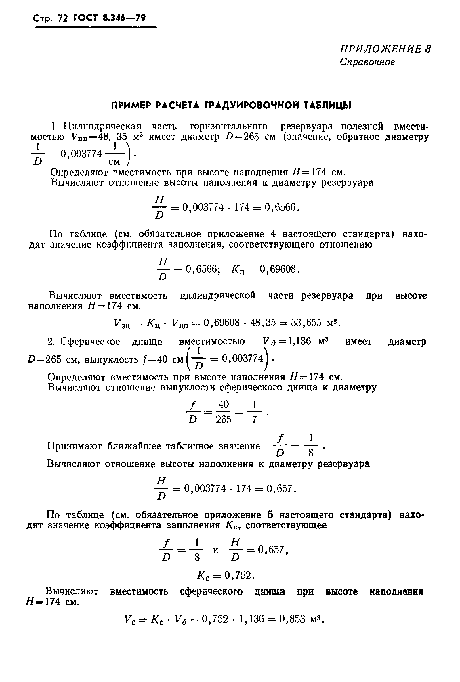 ГОСТ 8.346-79