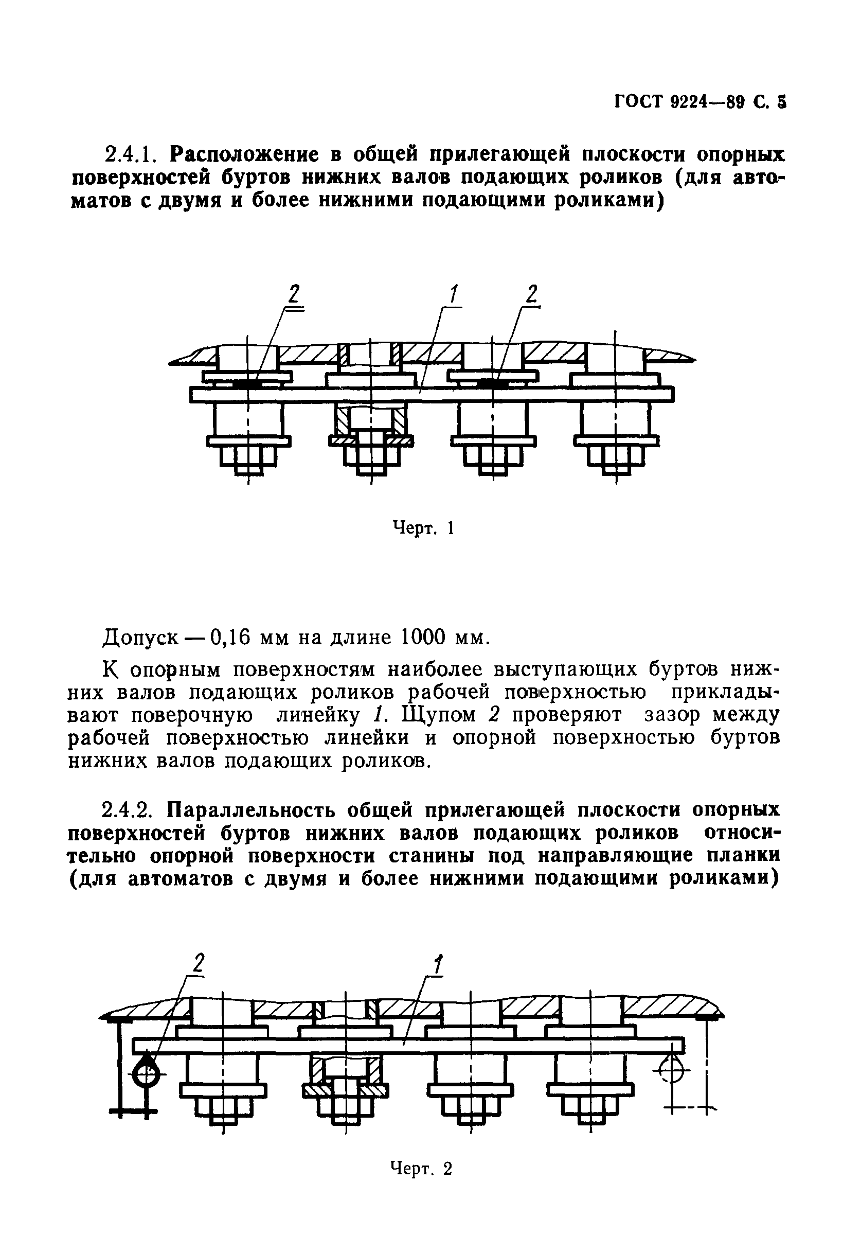 ГОСТ 9224-89