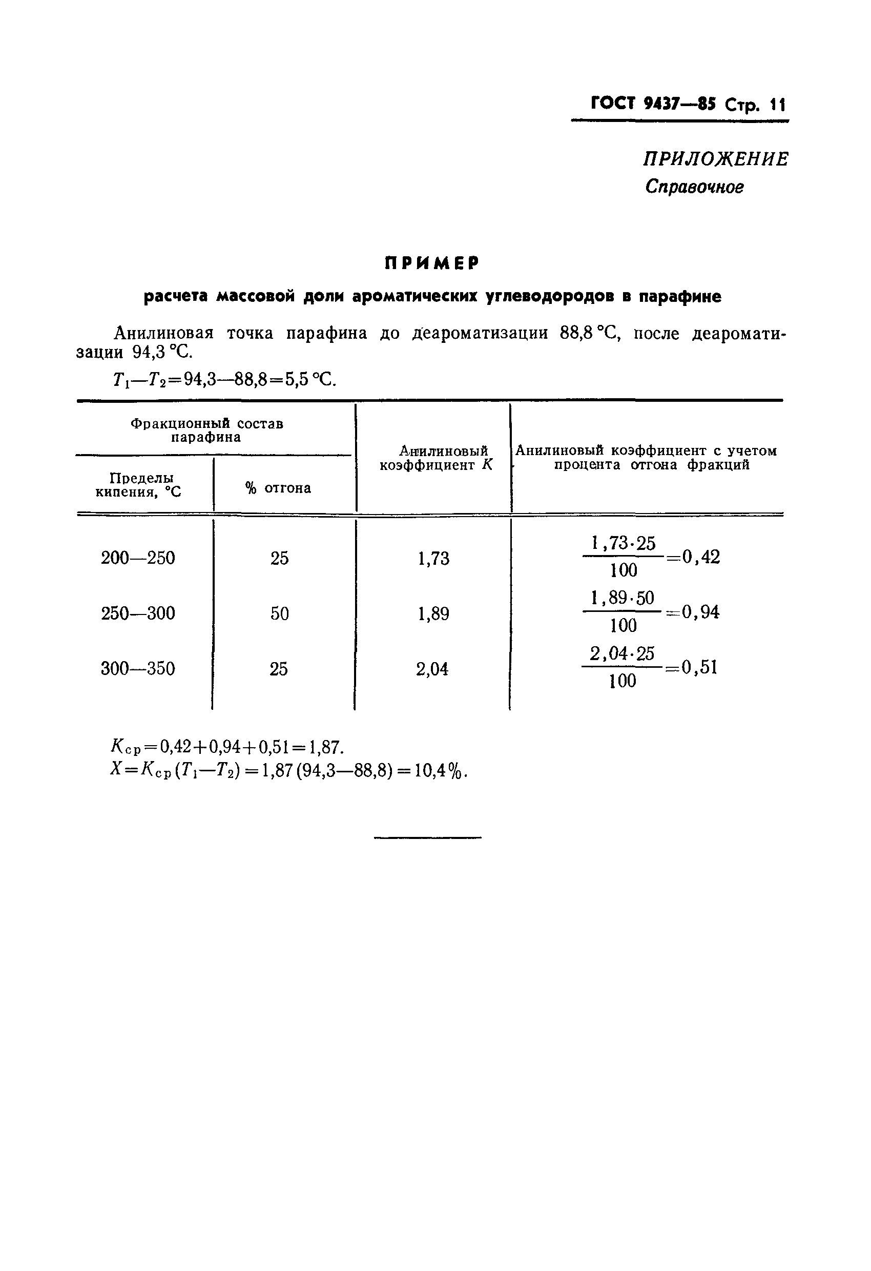 ГОСТ 9437-85