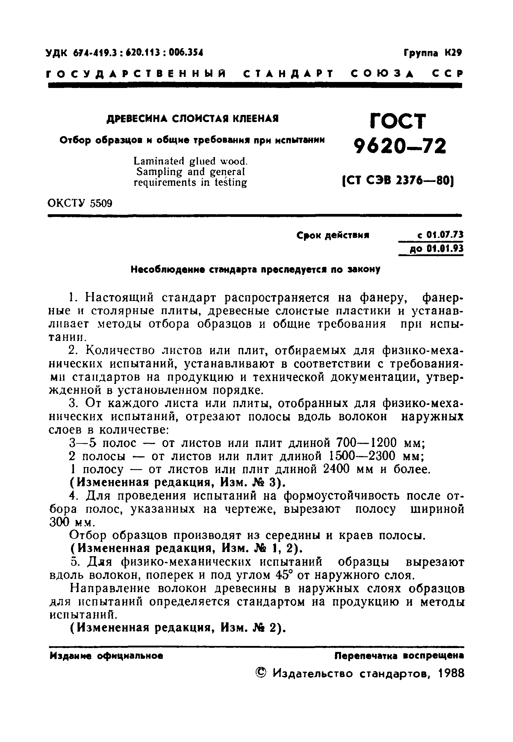 ГОСТ 9620-72