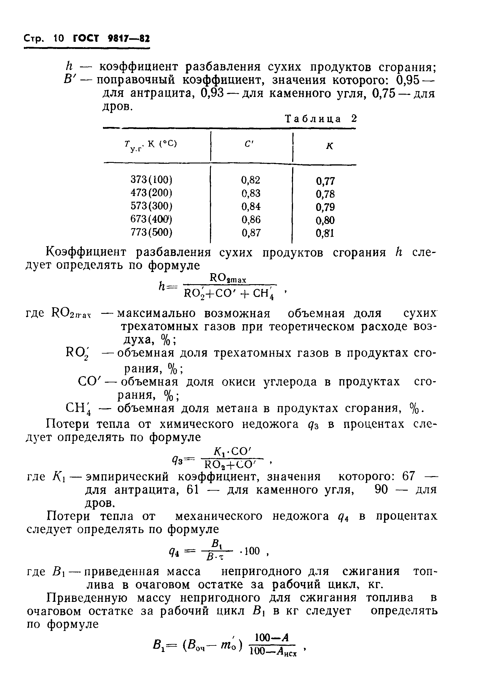 ГОСТ 9817-82