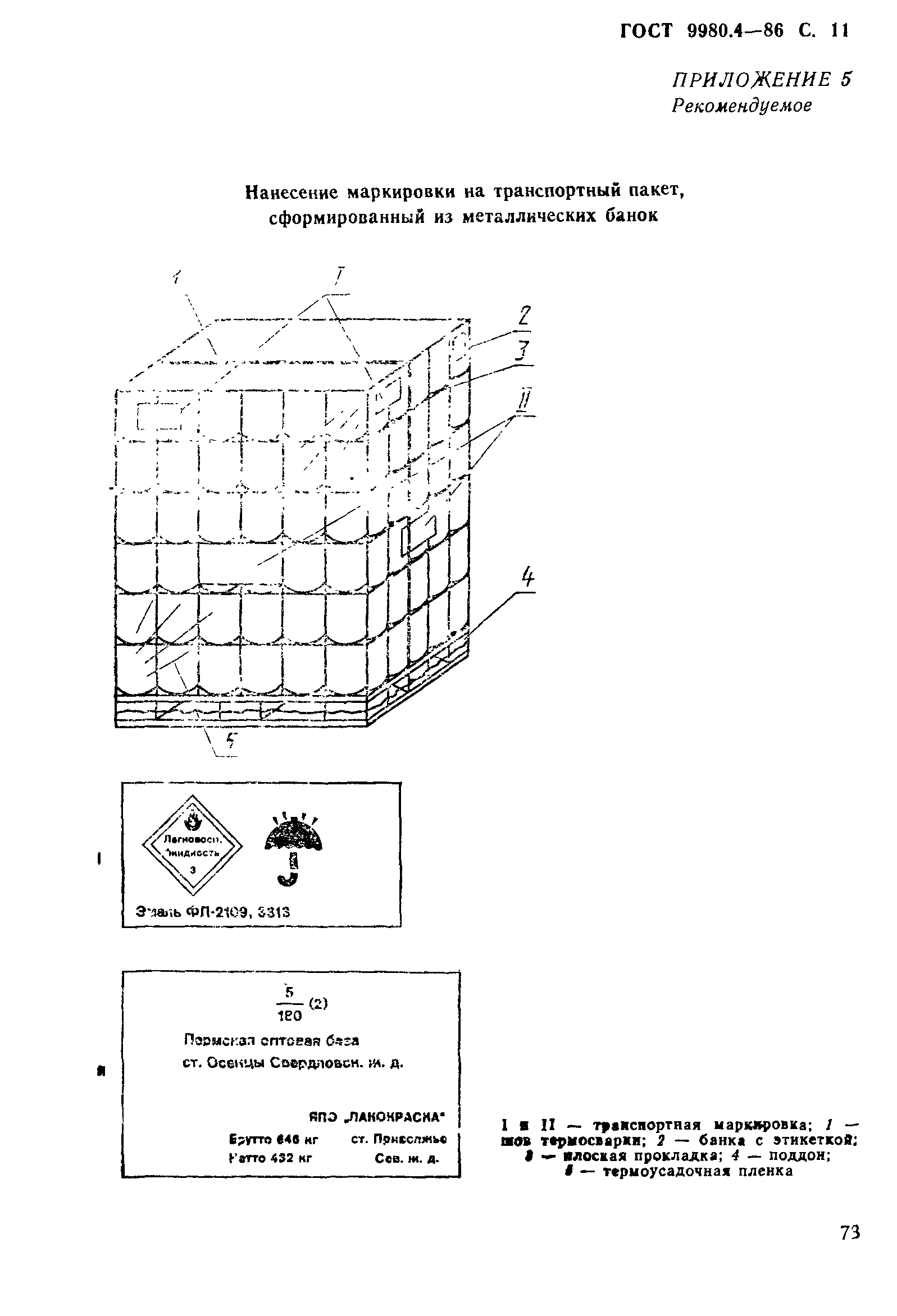 ГОСТ 9980.4-86