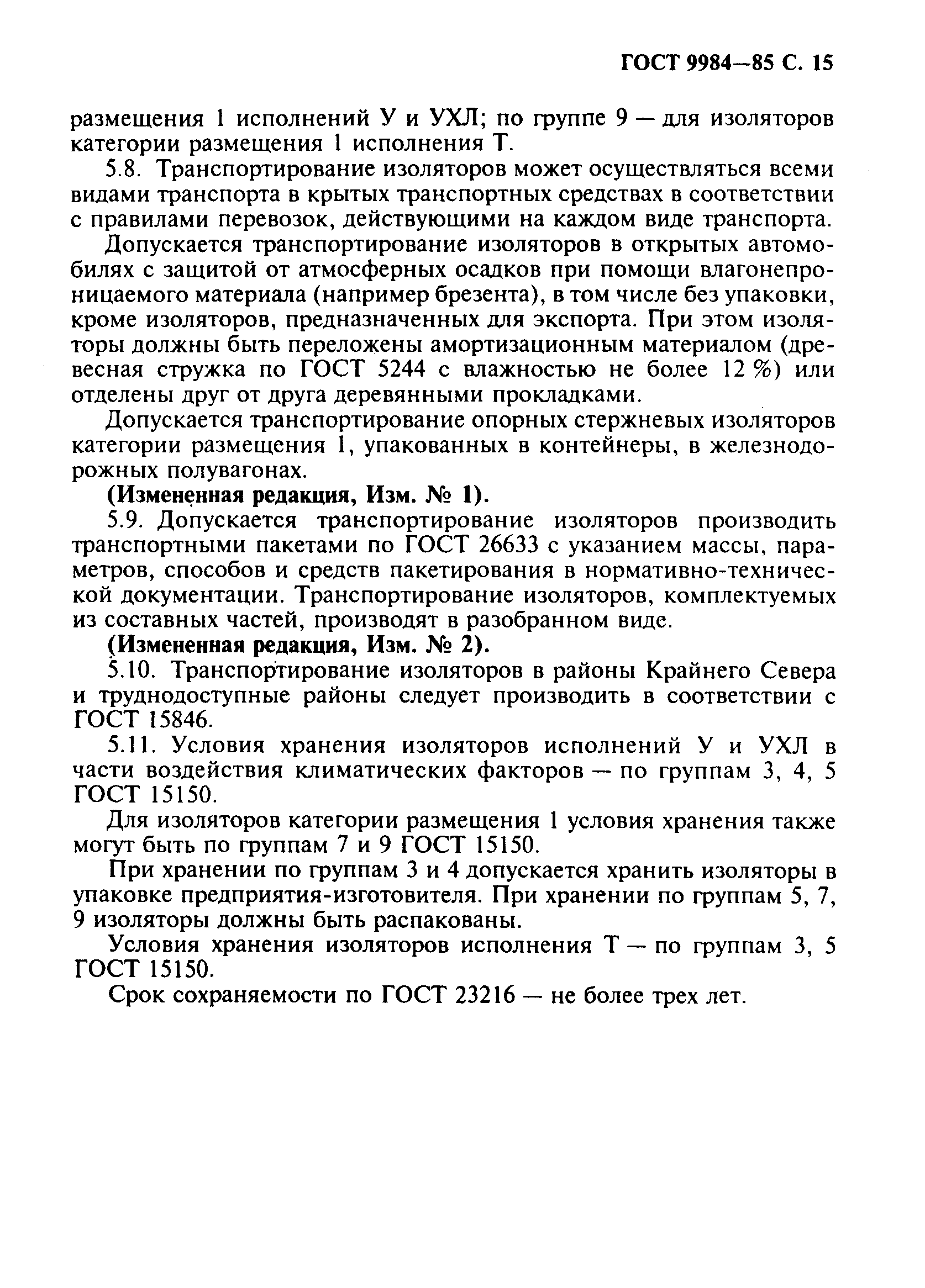 ГОСТ 9984-85