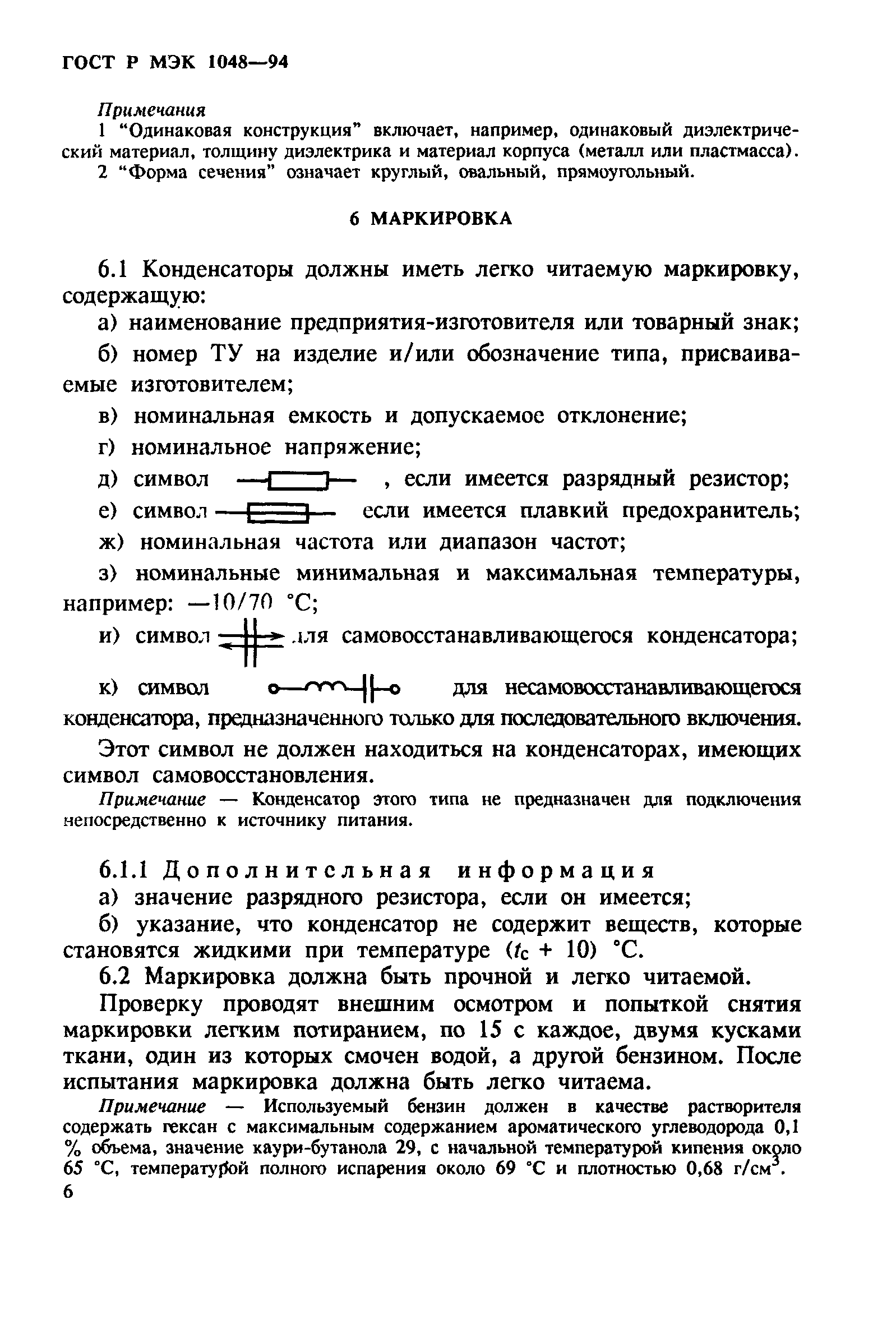 ГОСТ МЭК 1048-95