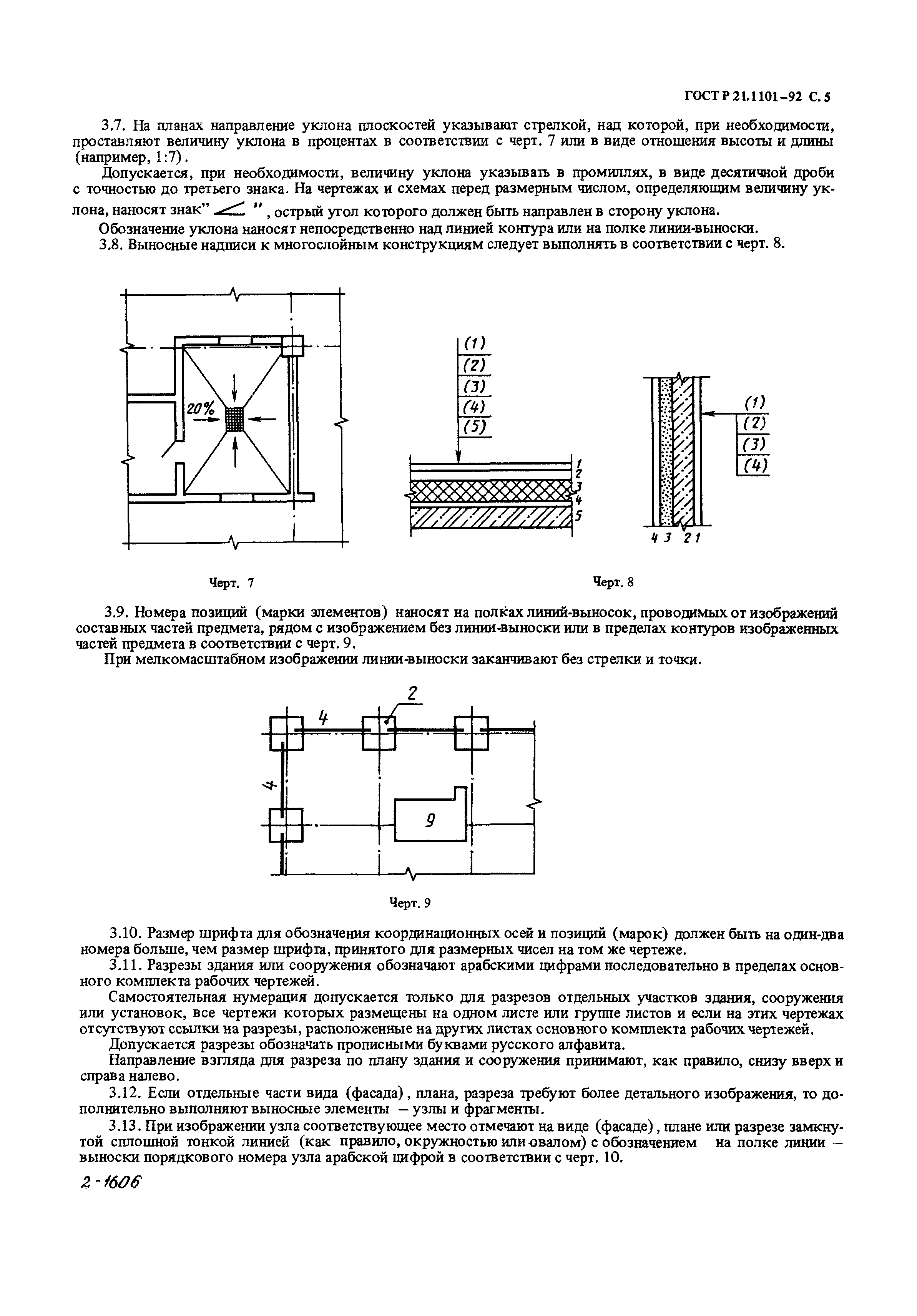 ГОСТ Р 21.1101-92