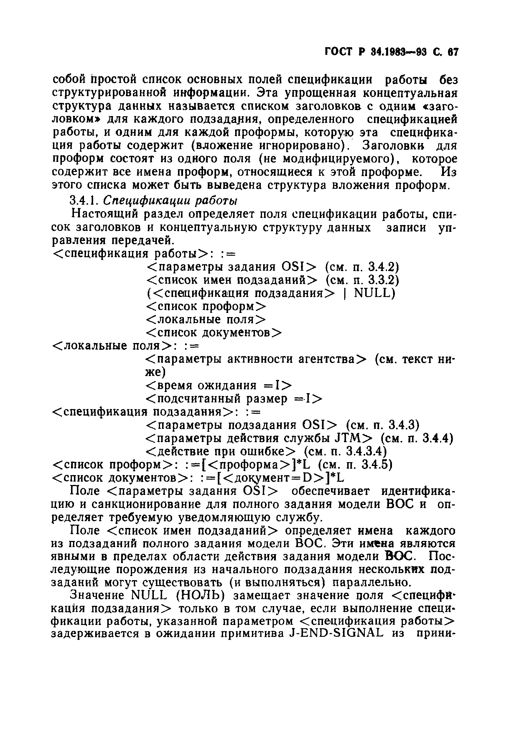 ГОСТ Р 34.1983-93