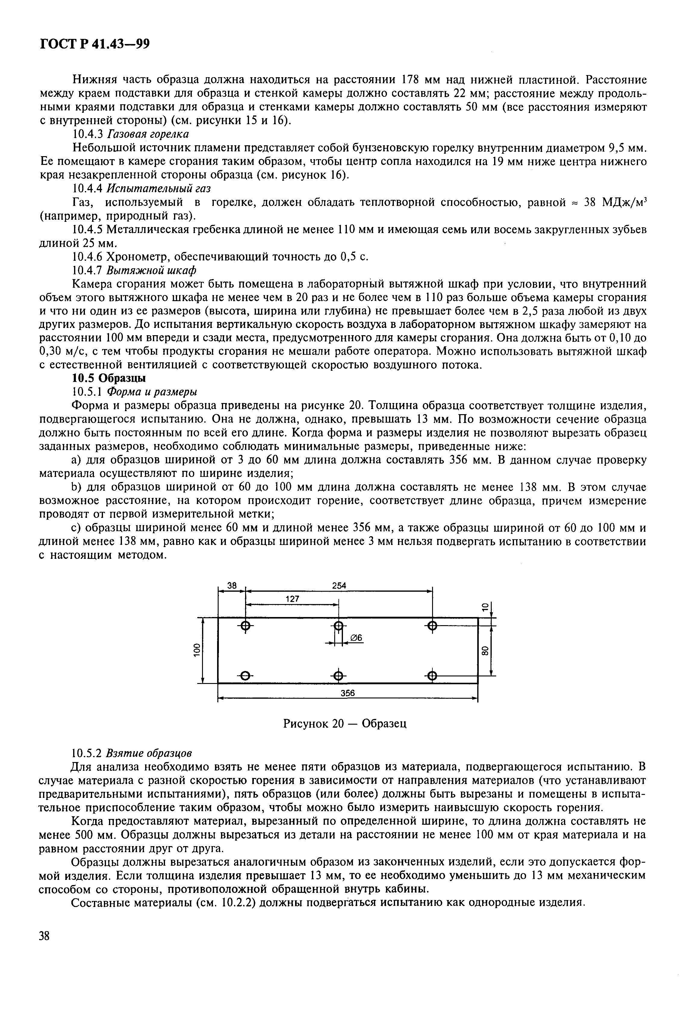 ГОСТ Р 41.43-99