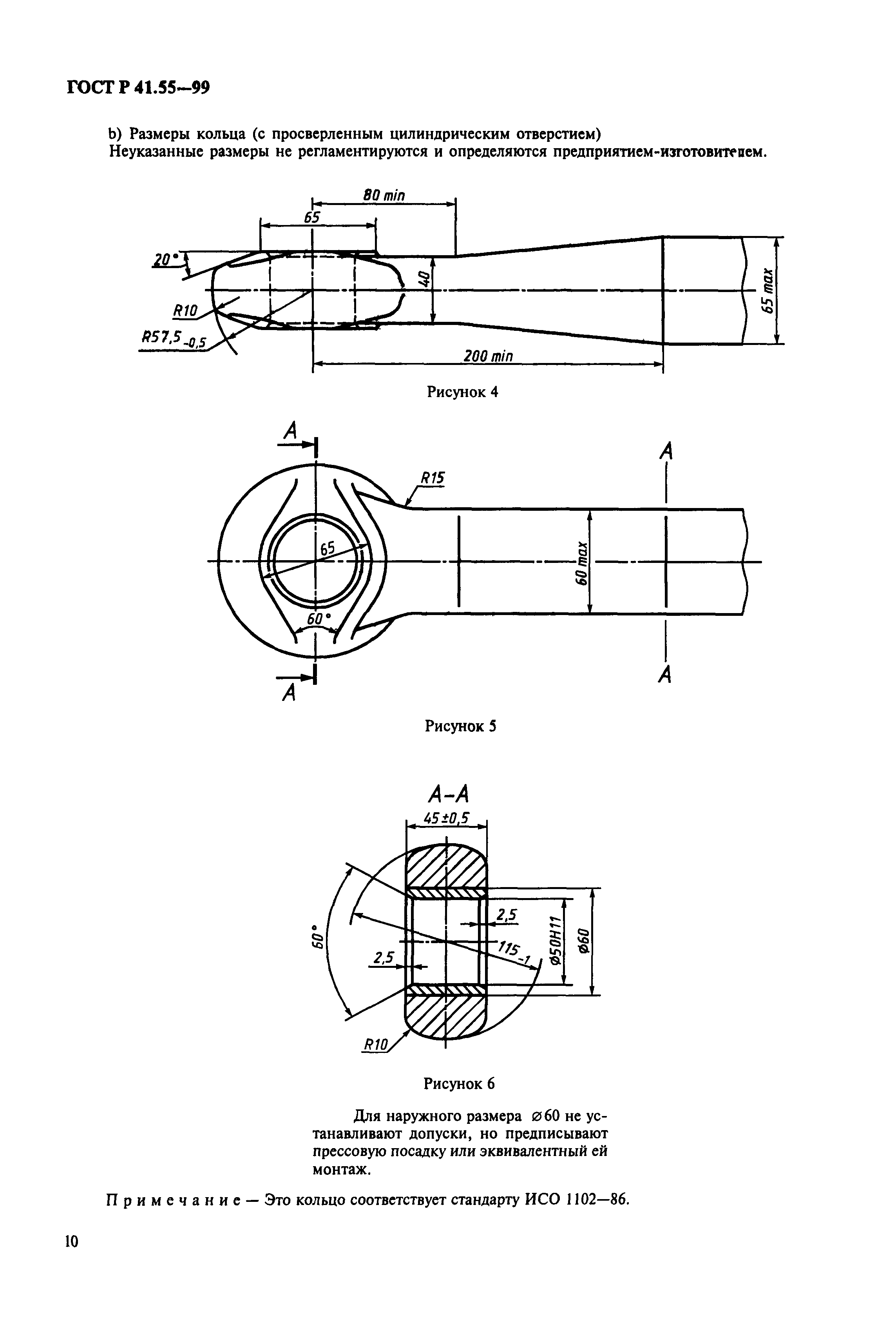 ГОСТ Р 41.55-99