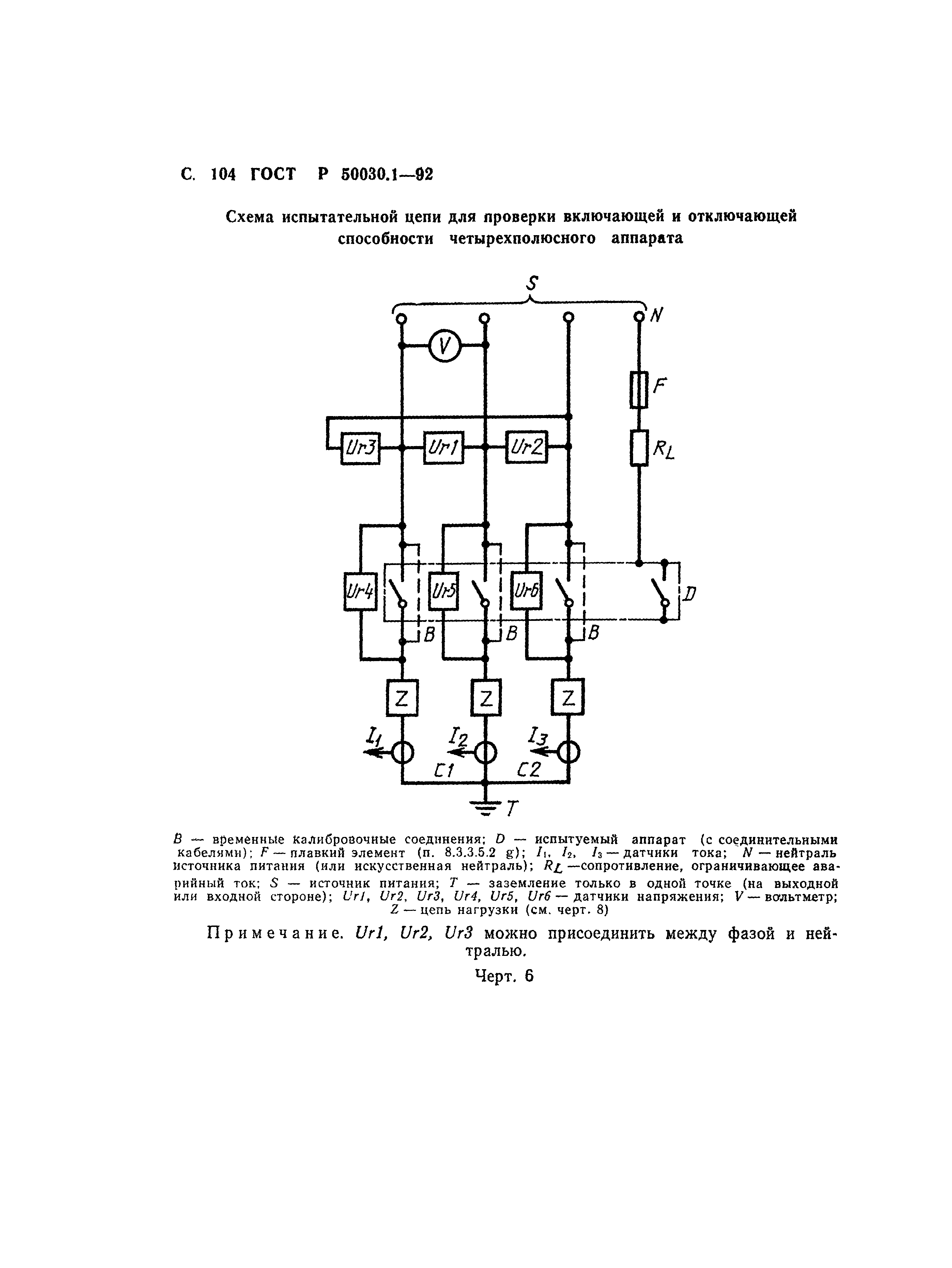 ГОСТ Р 50030.1-92