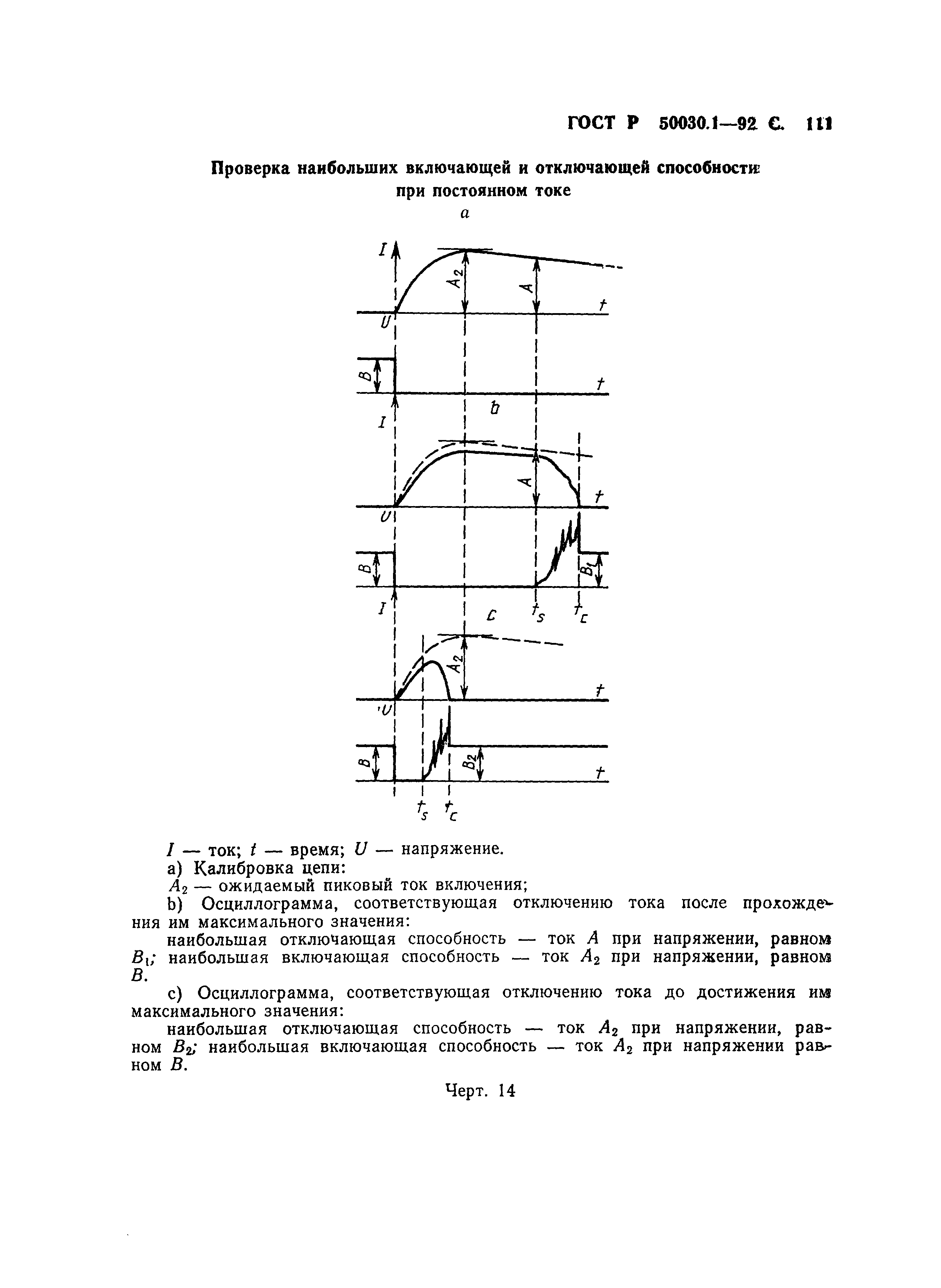 ГОСТ Р 50030.1-92