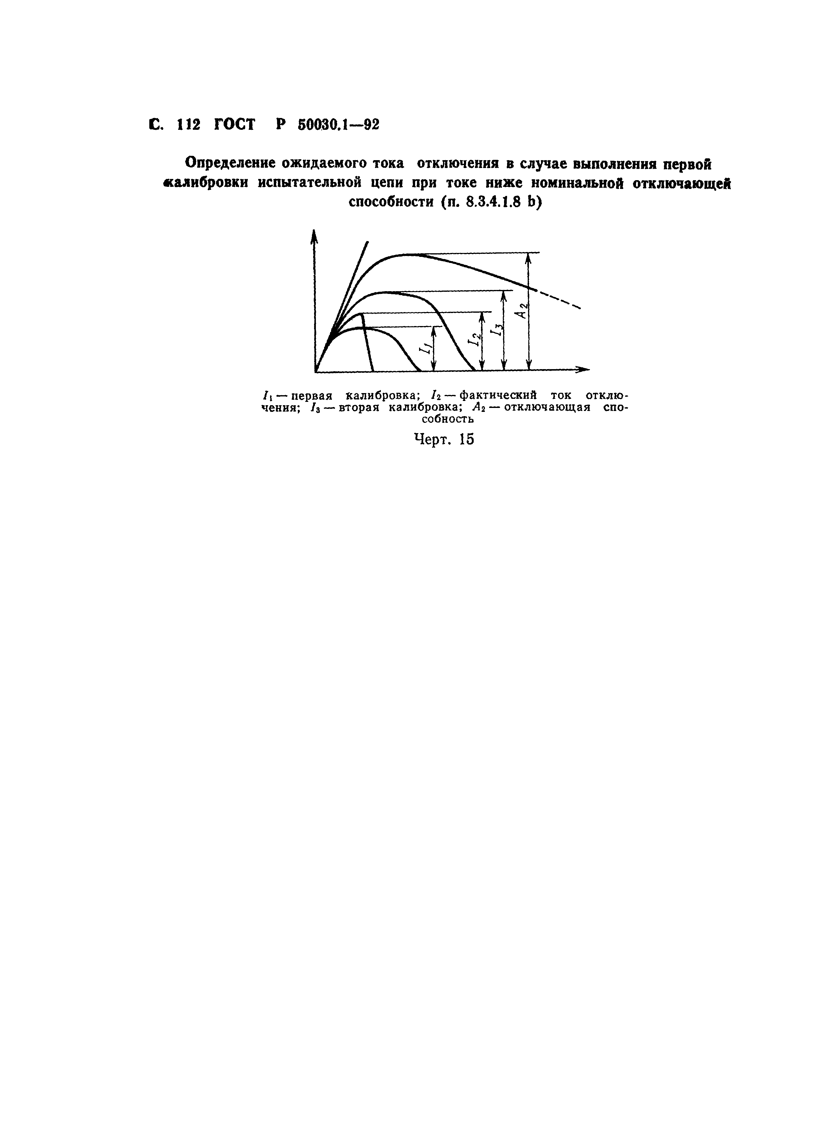 ГОСТ Р 50030.1-92