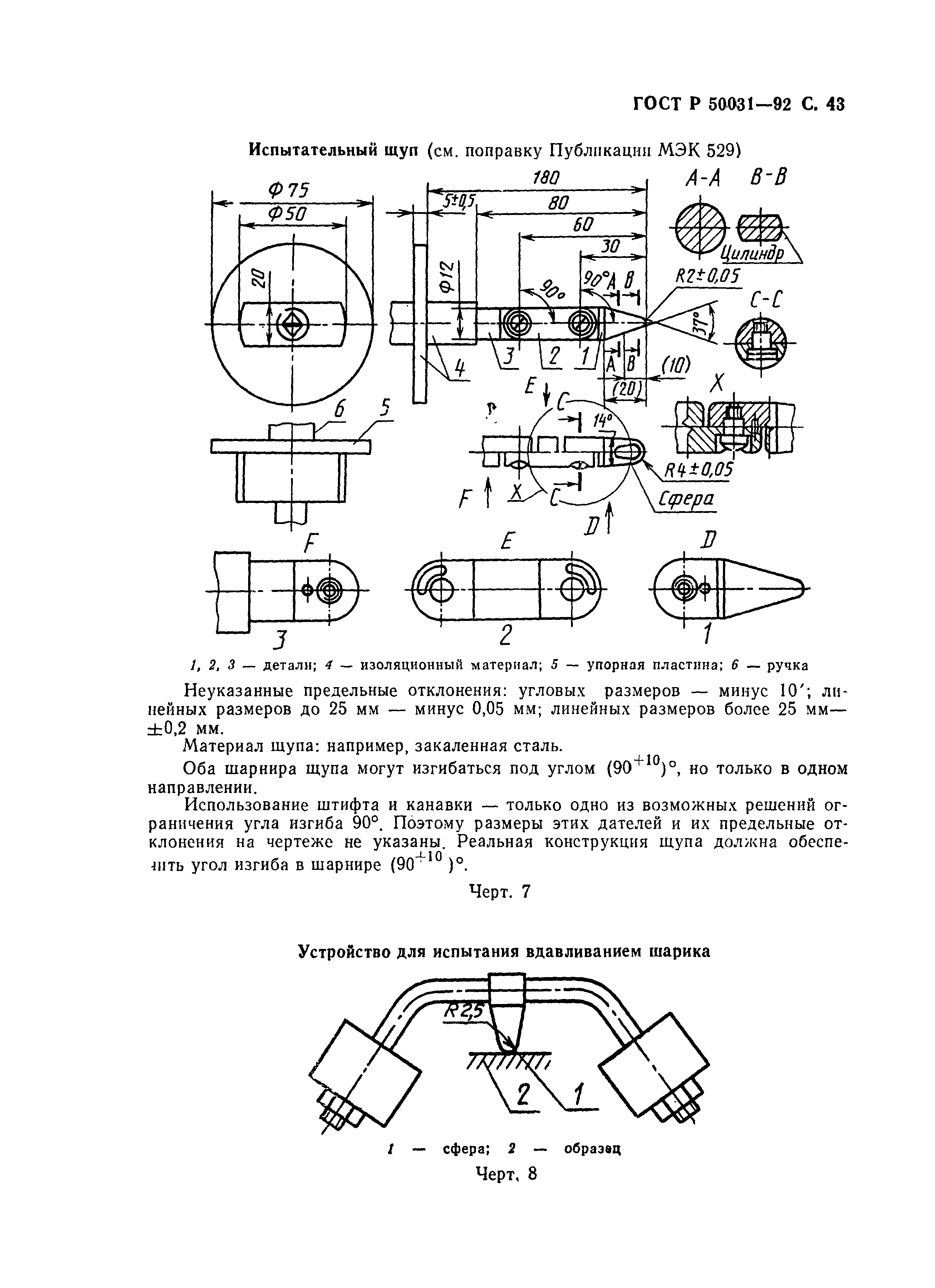 ГОСТ Р 50031-92