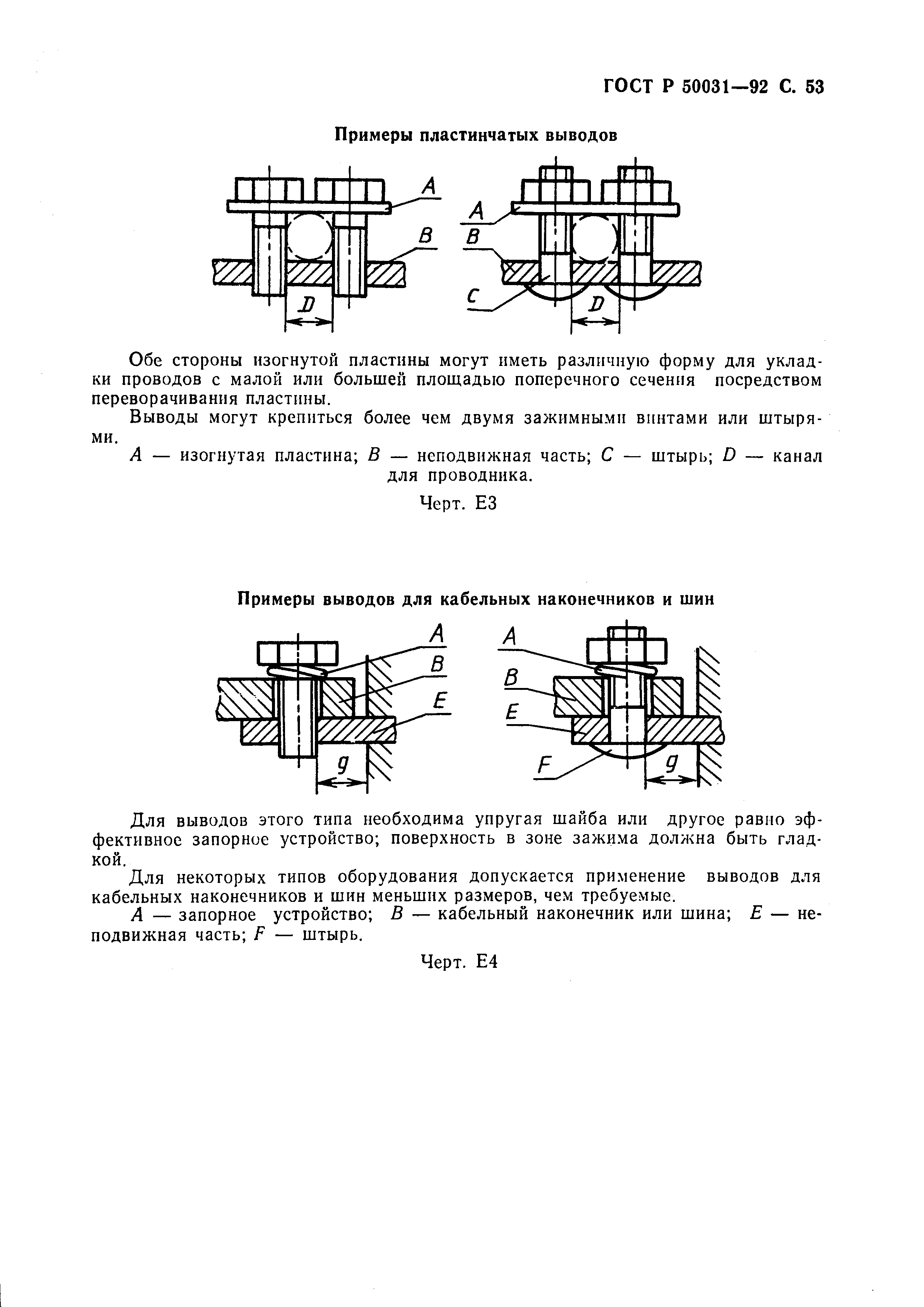 ГОСТ Р 50031-92