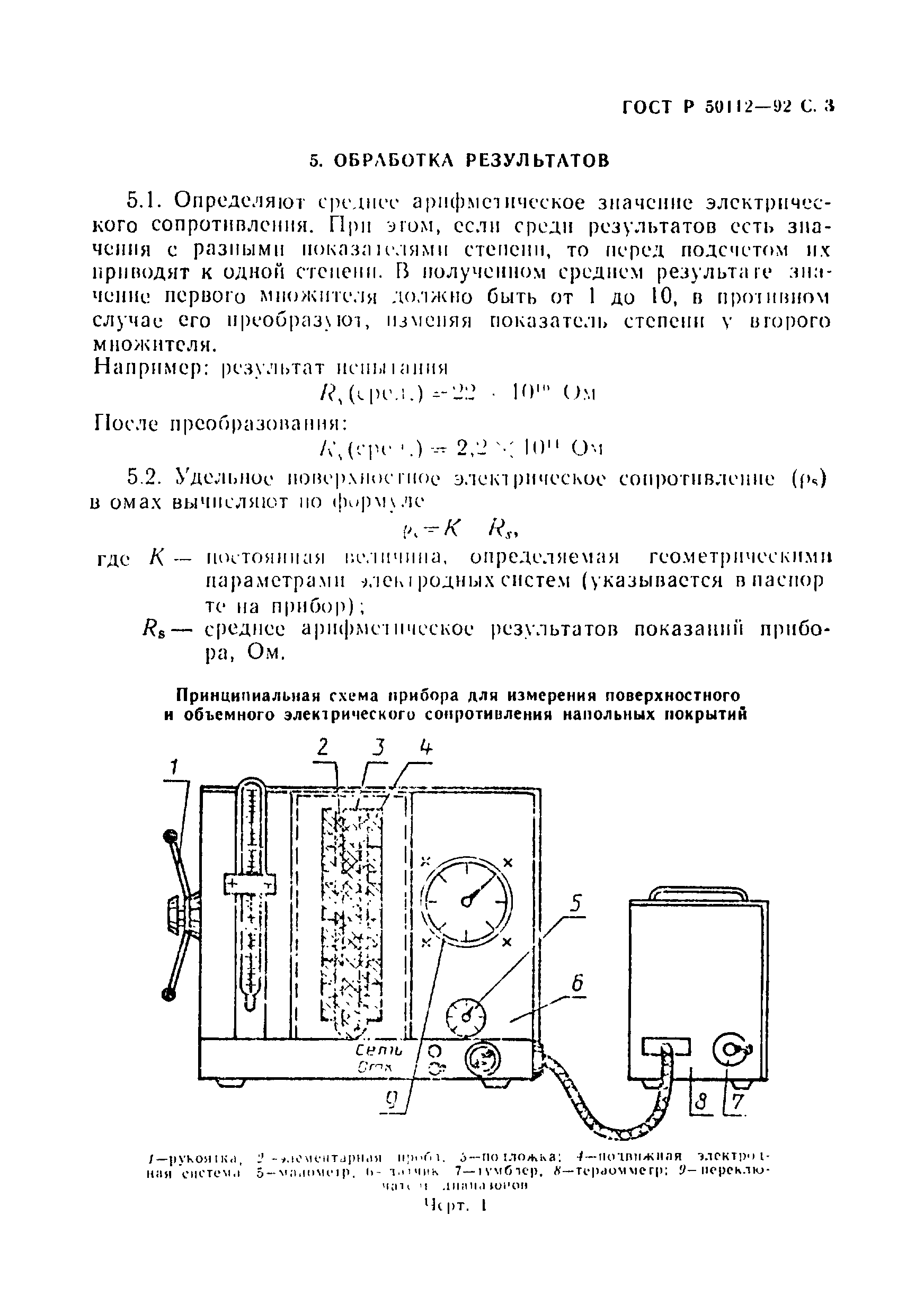 ГОСТ Р 50112-92