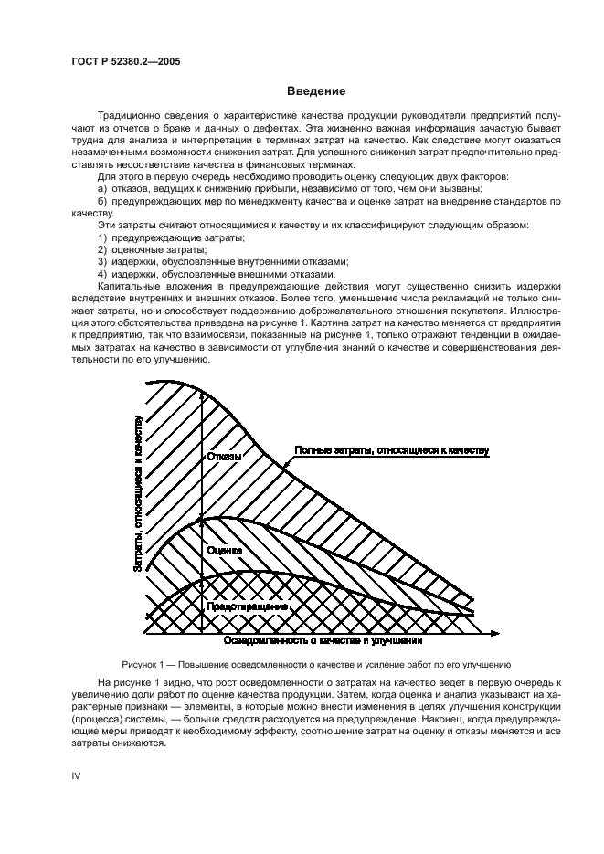 ГОСТ Р 52380.2-2005