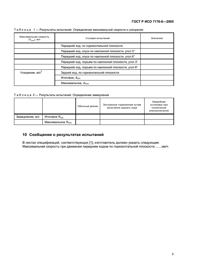 ГОСТ Р ИСО 7176-6-2005