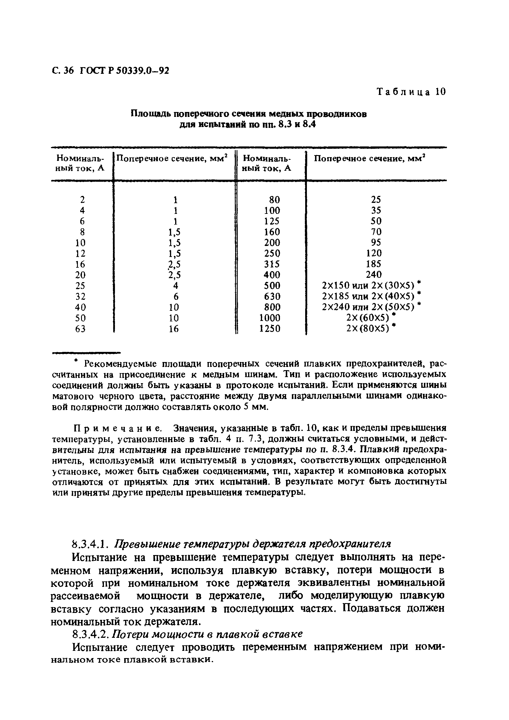 ГОСТ Р 50339.0-92