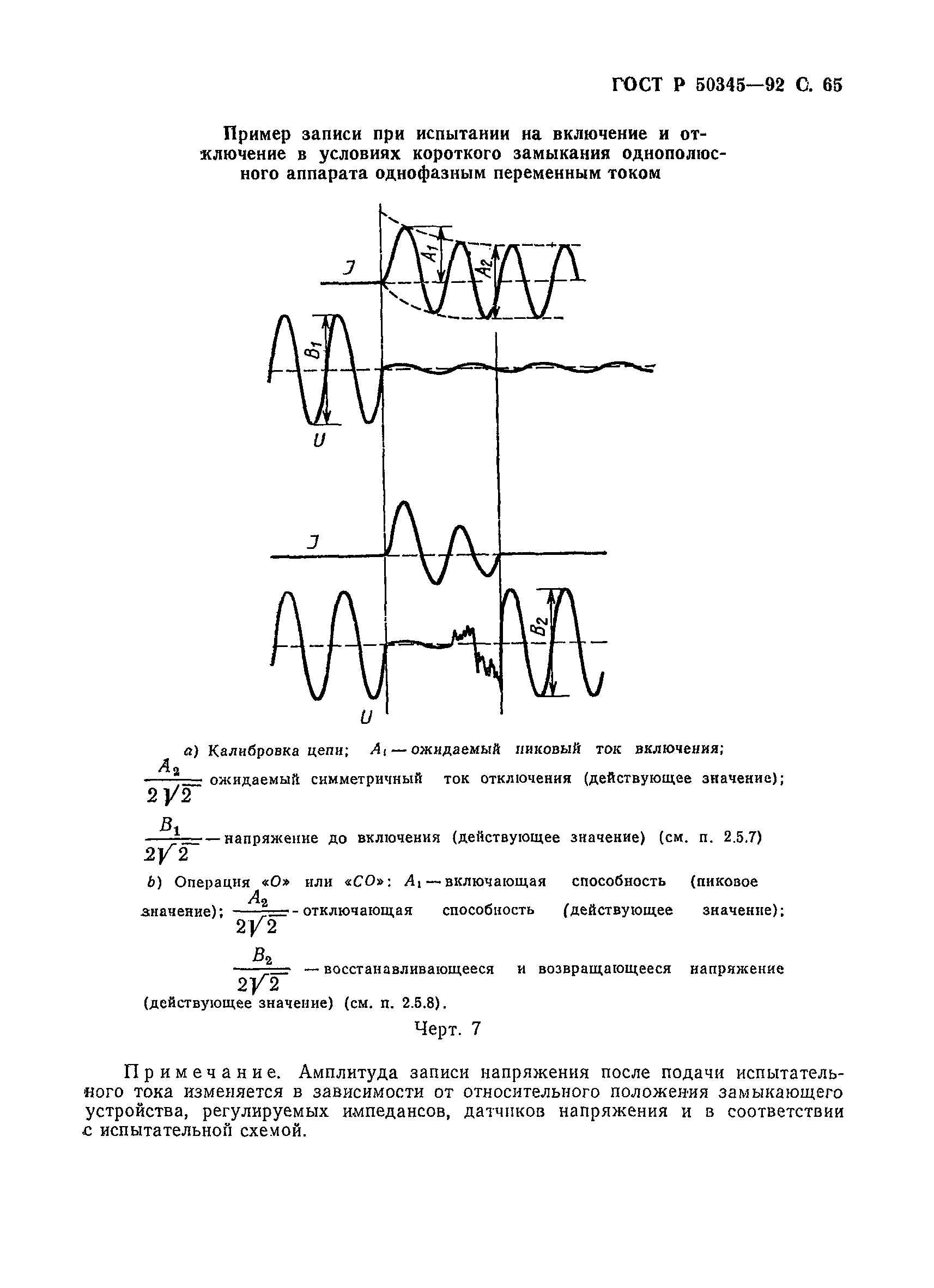 ГОСТ Р 50345-92