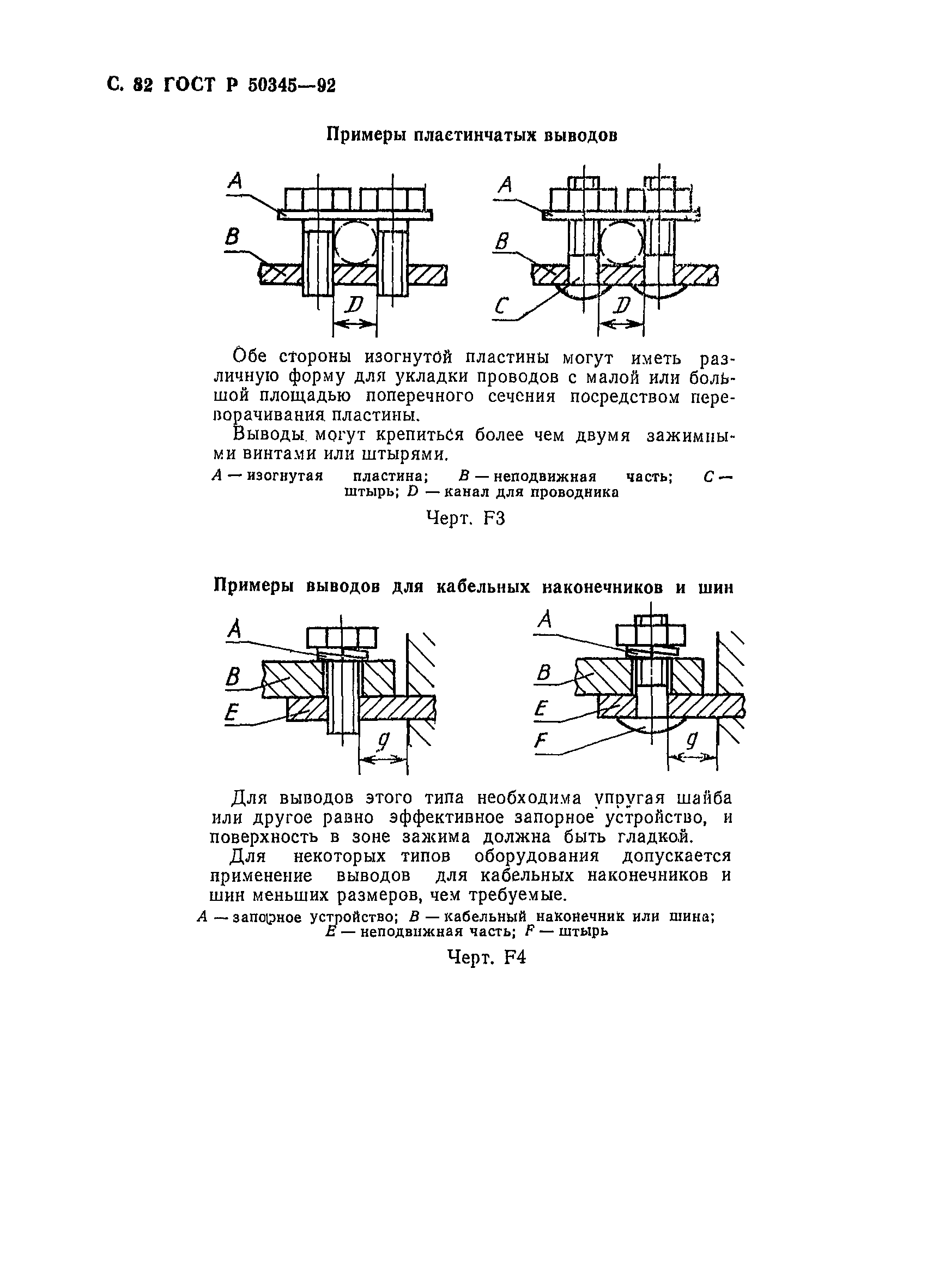 ГОСТ Р 50345-92