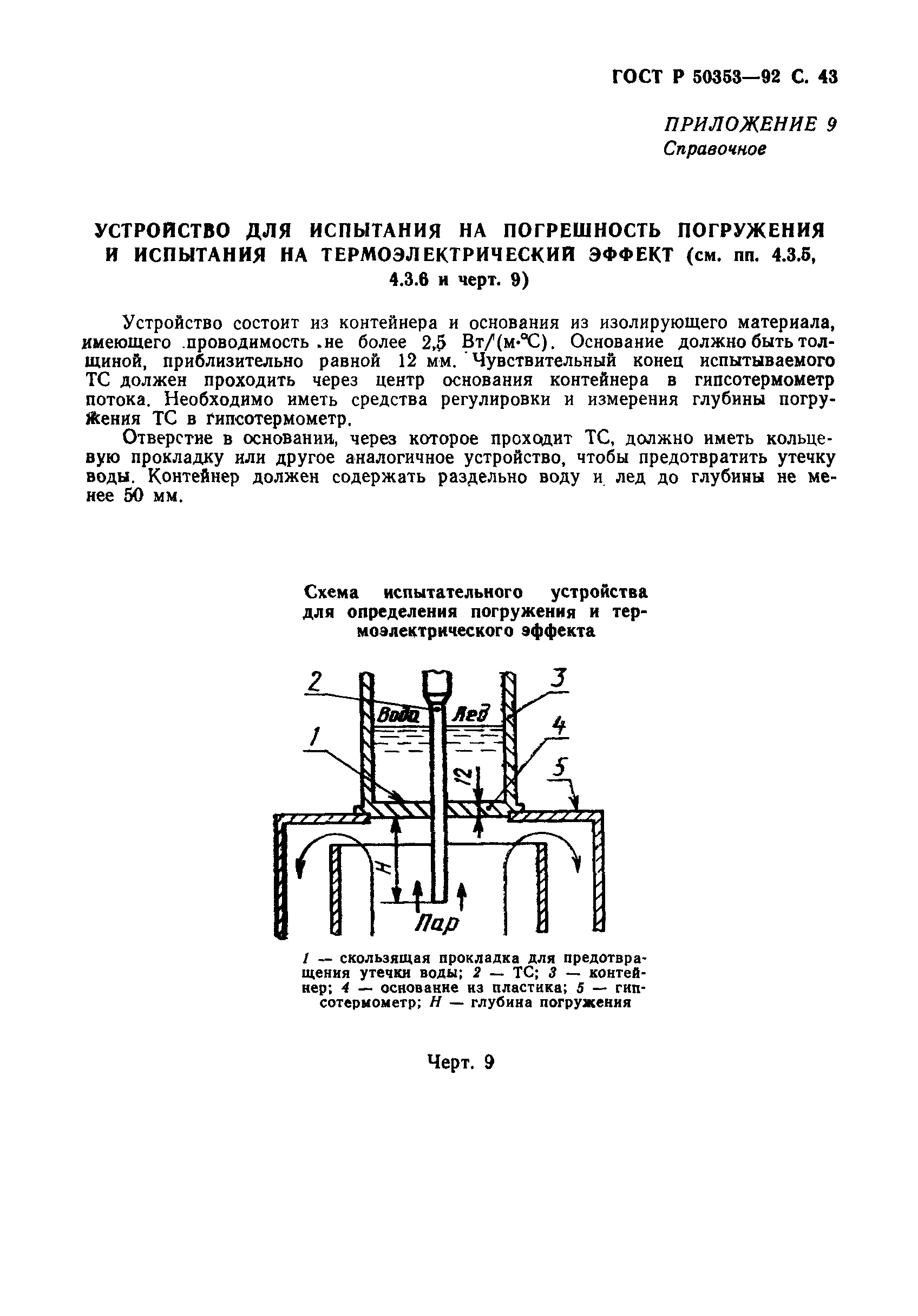 ГОСТ Р 50353-92