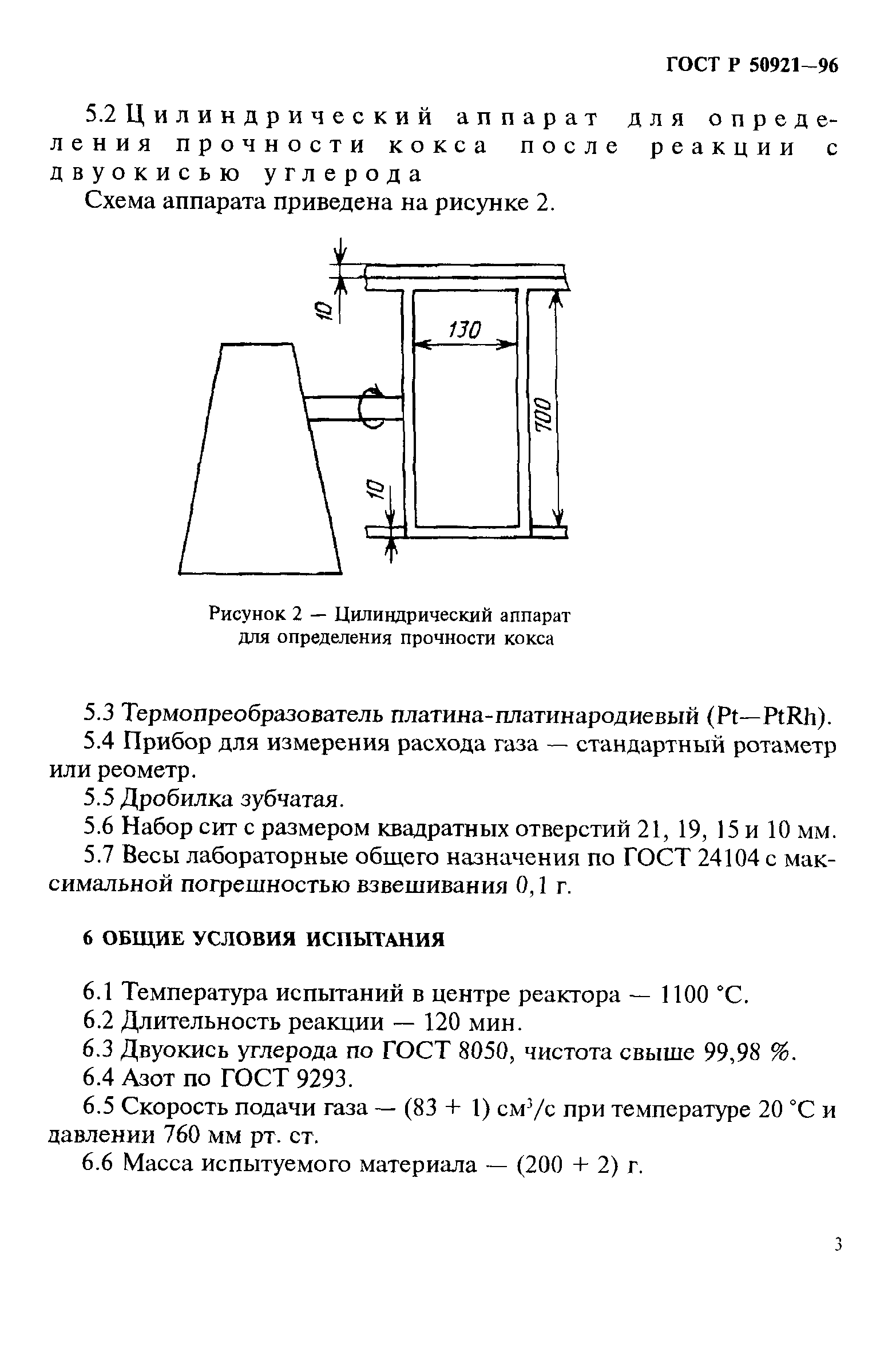 ГОСТ Р 50921-96