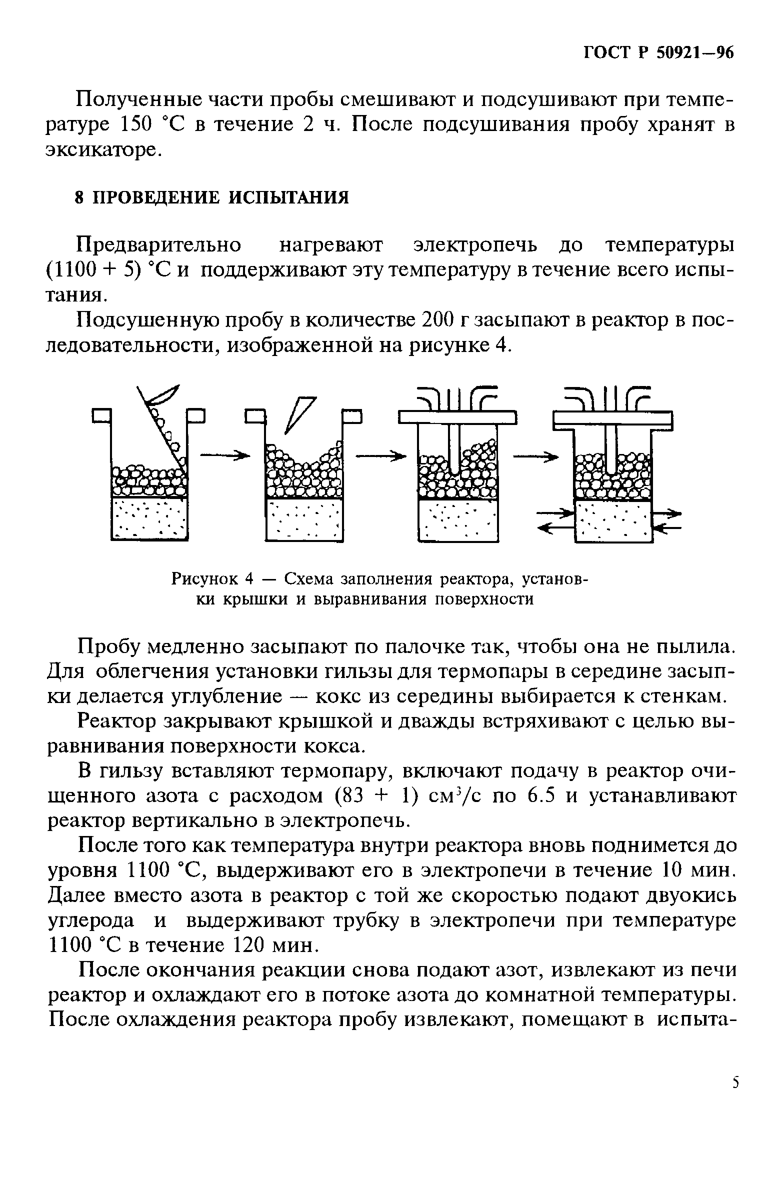 ГОСТ Р 50921-96